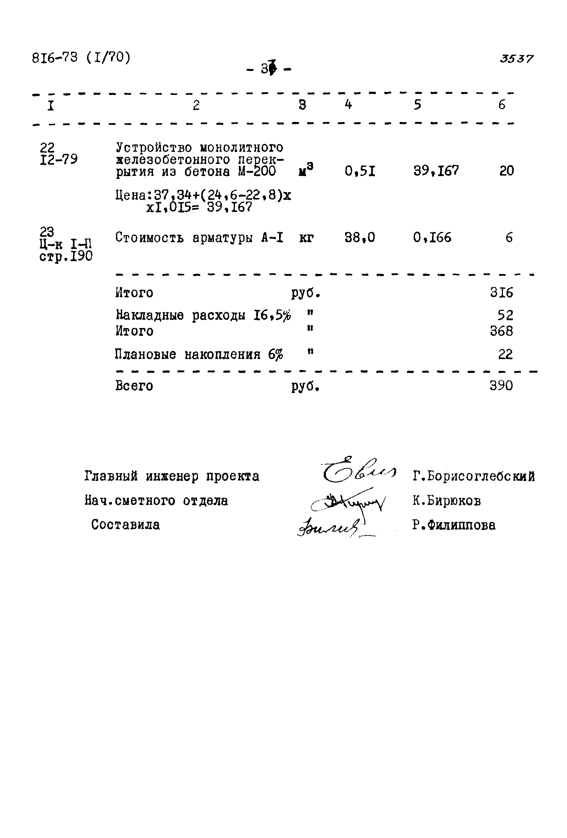 Типовой проект 816-73
