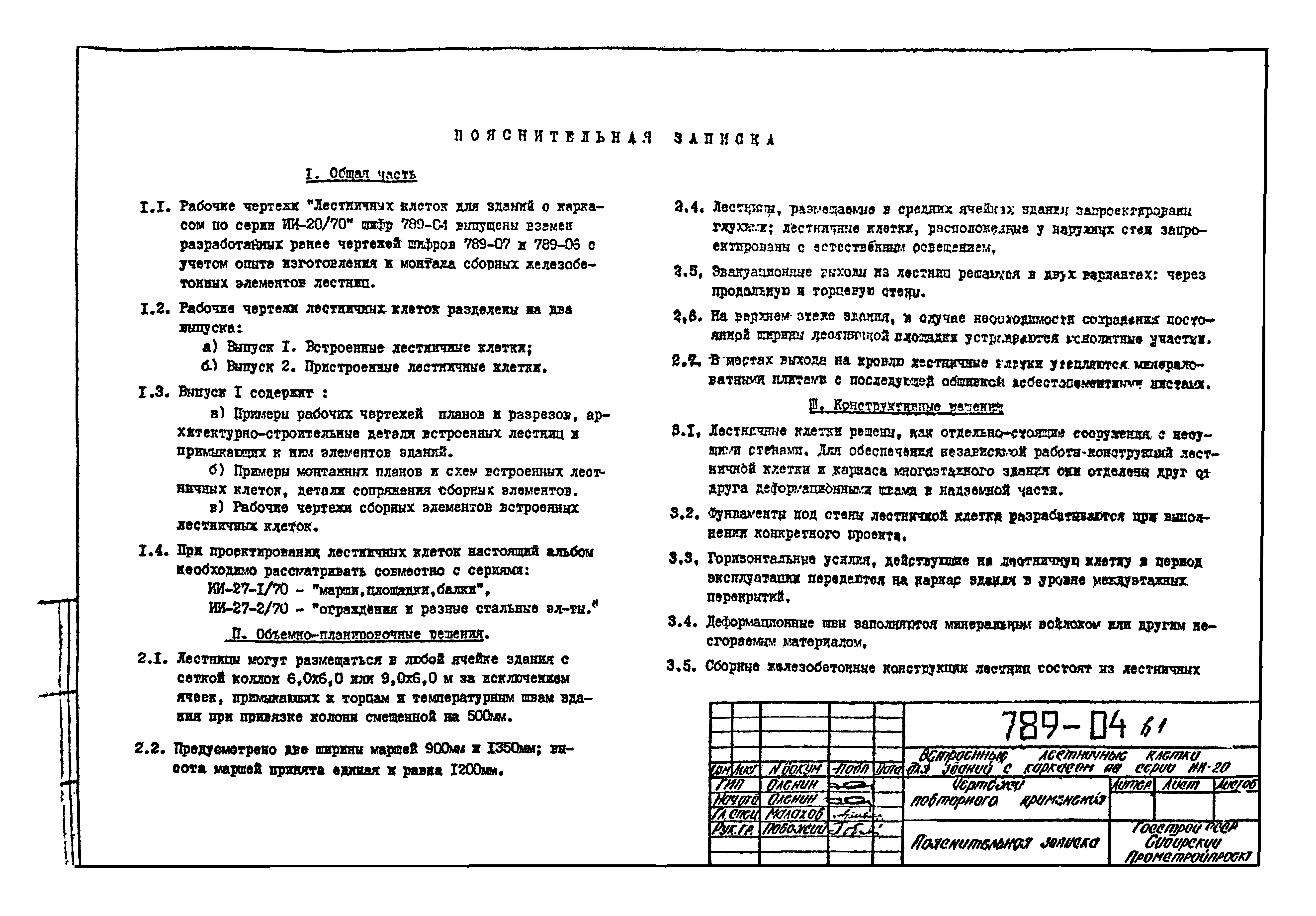 Шифр 789-04