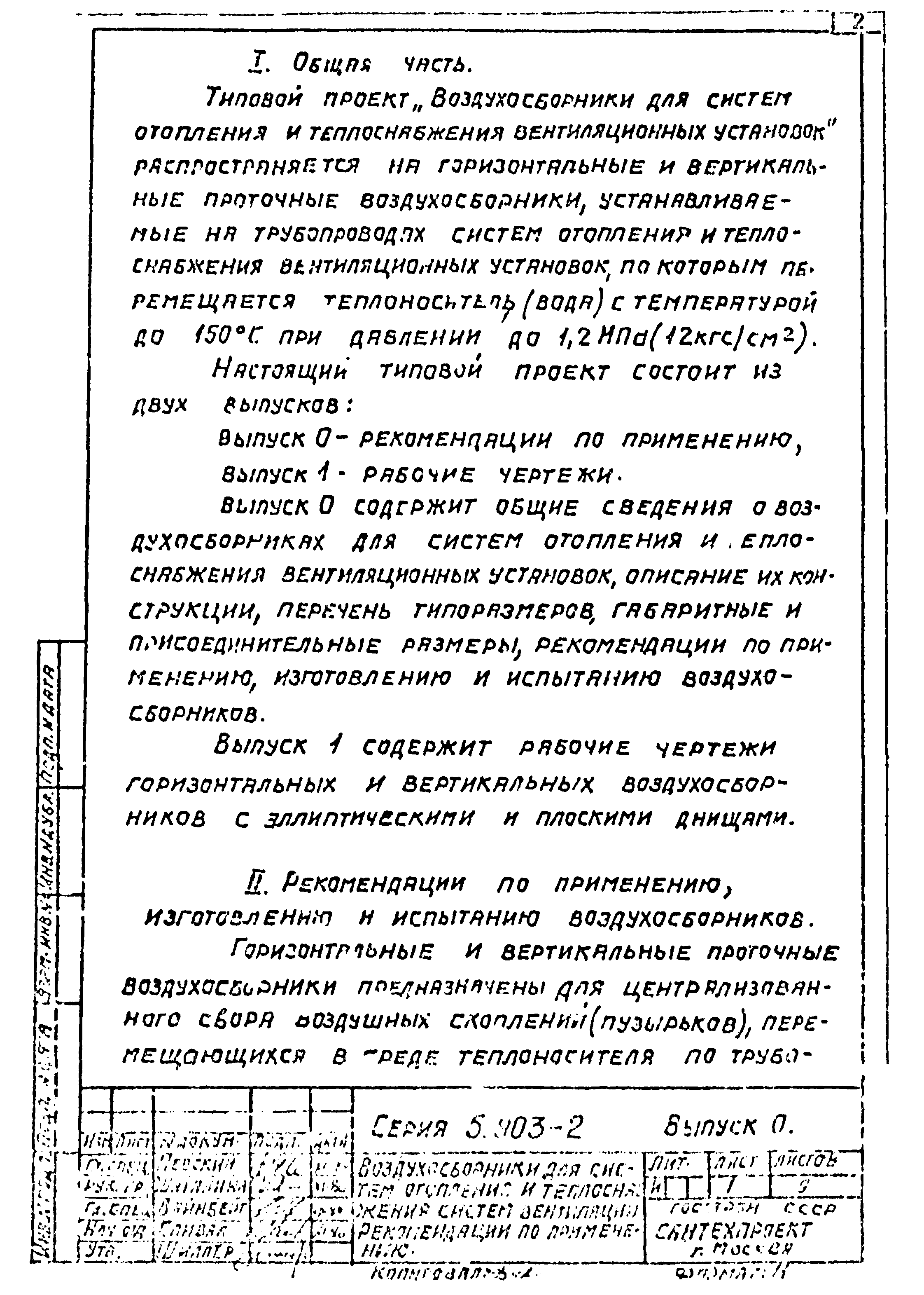 Серия 5.903-2