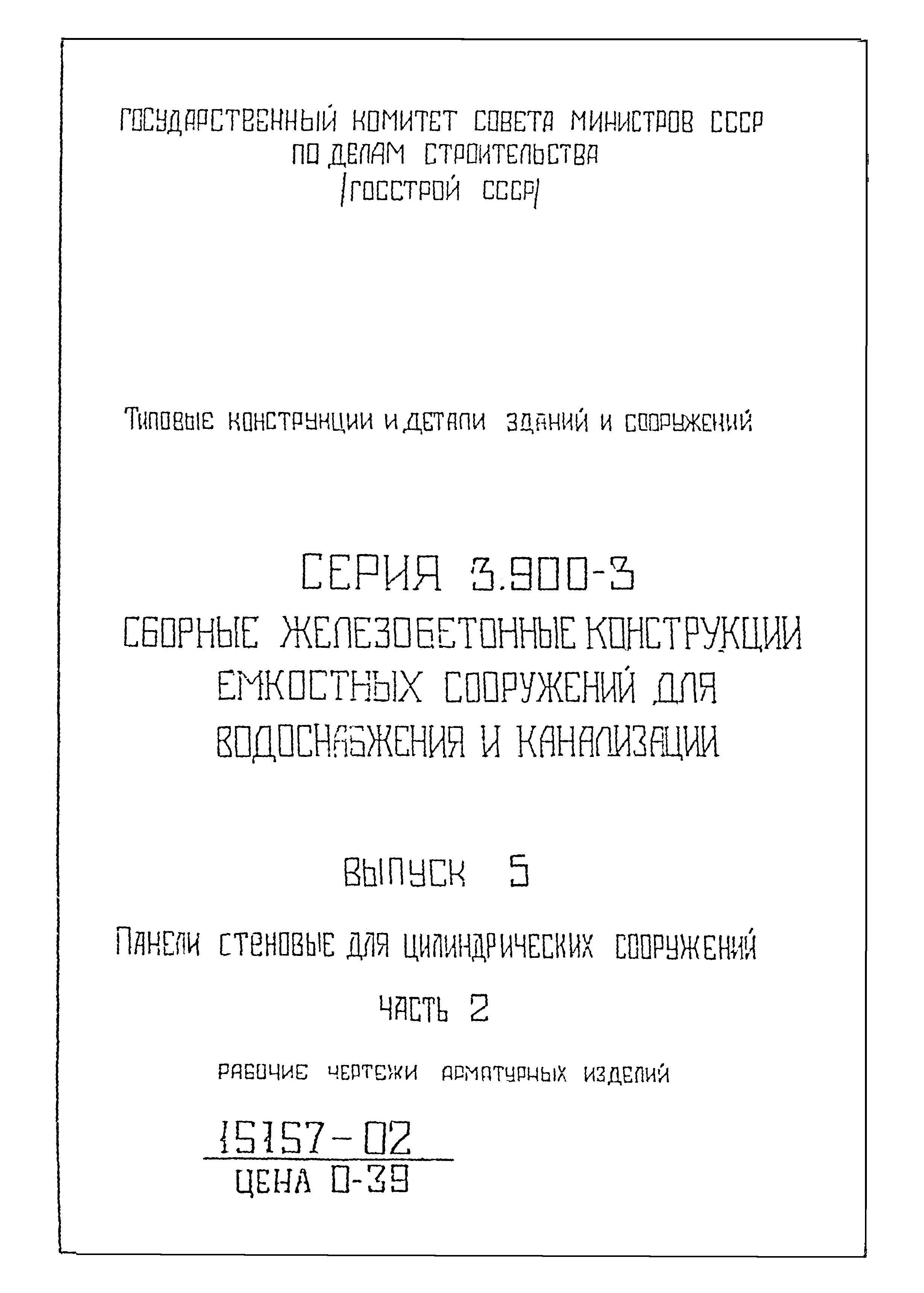 Серия 3.900-3