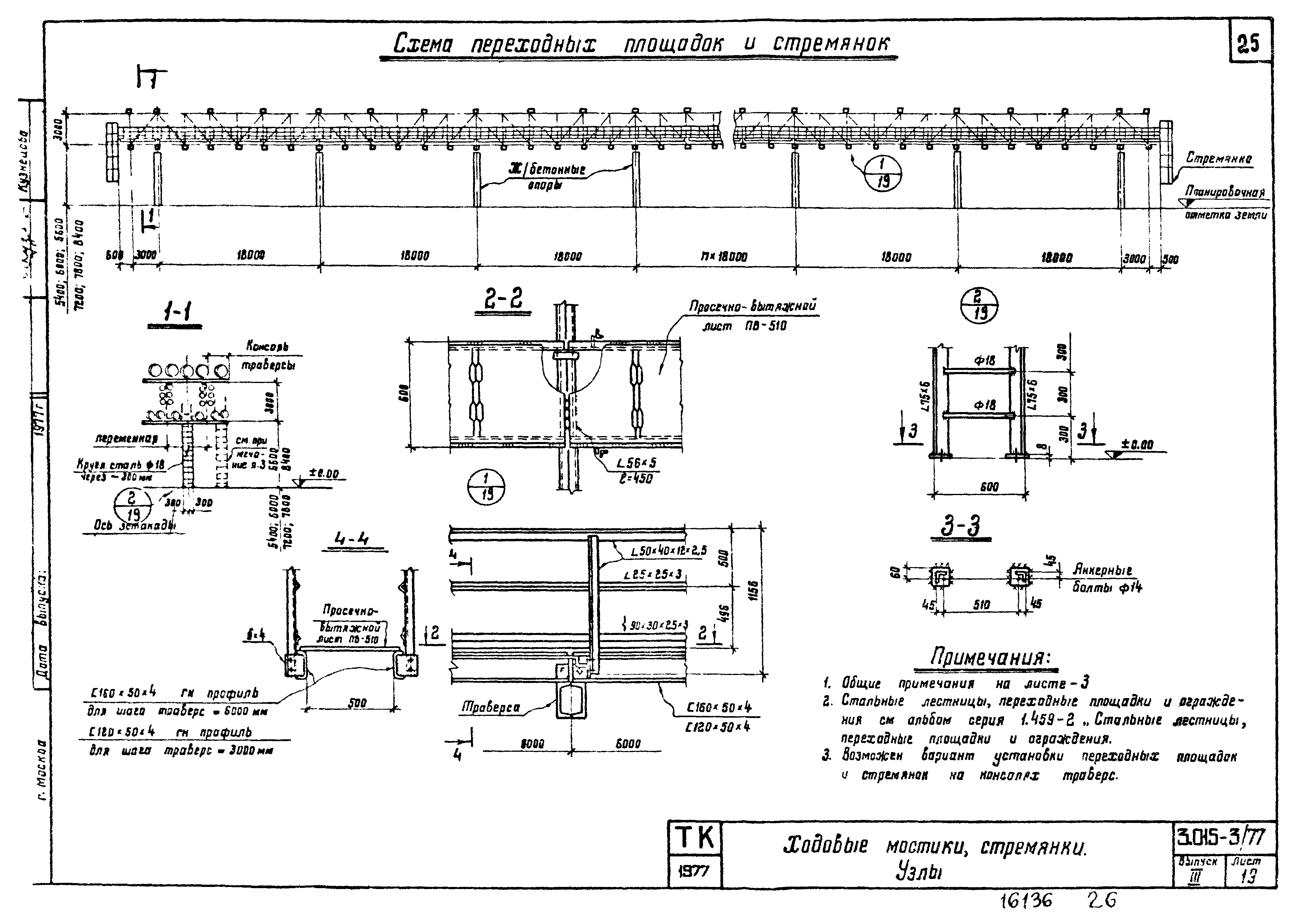 Серия 3.015-3/77