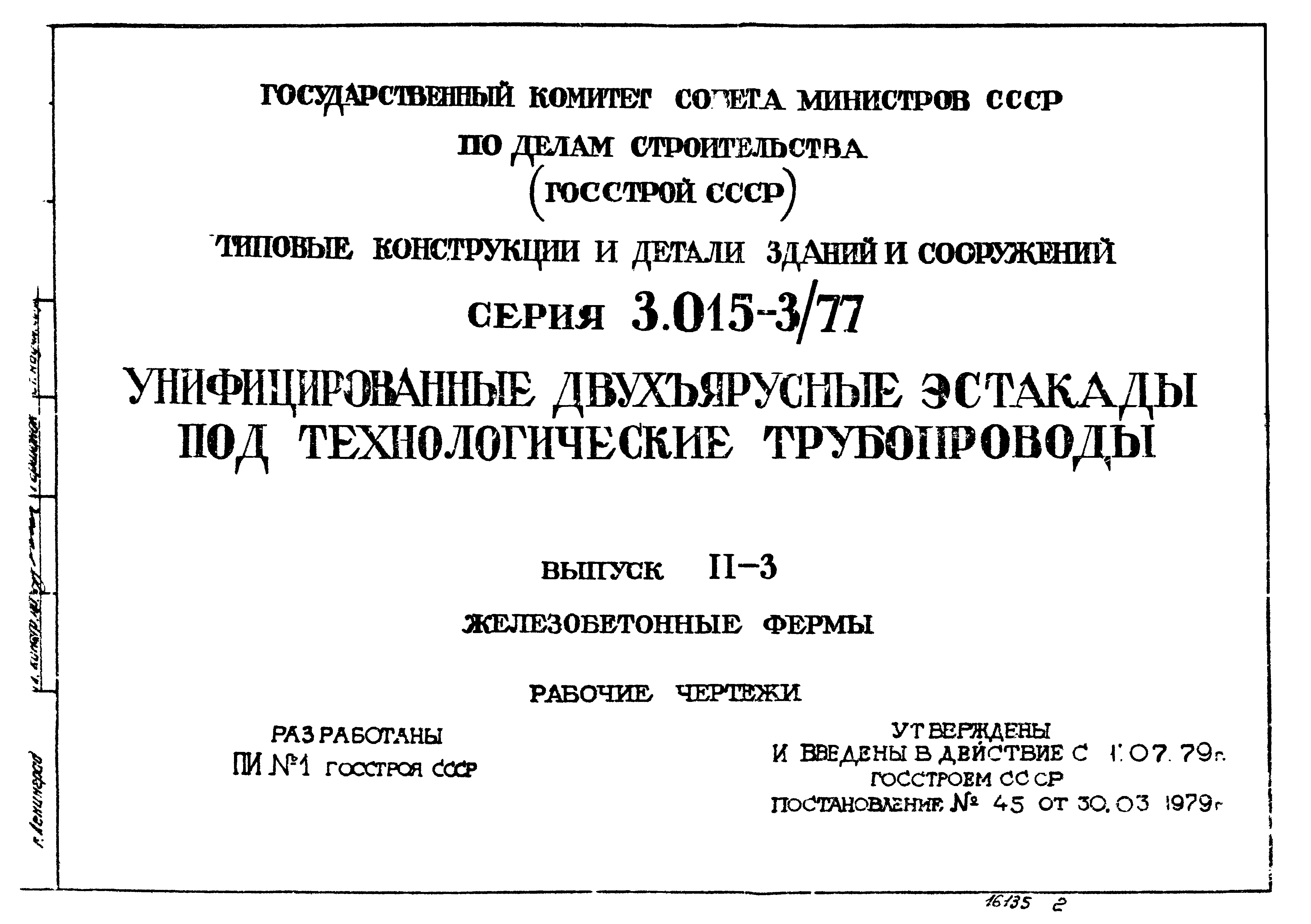 Серия 3.015-3/77