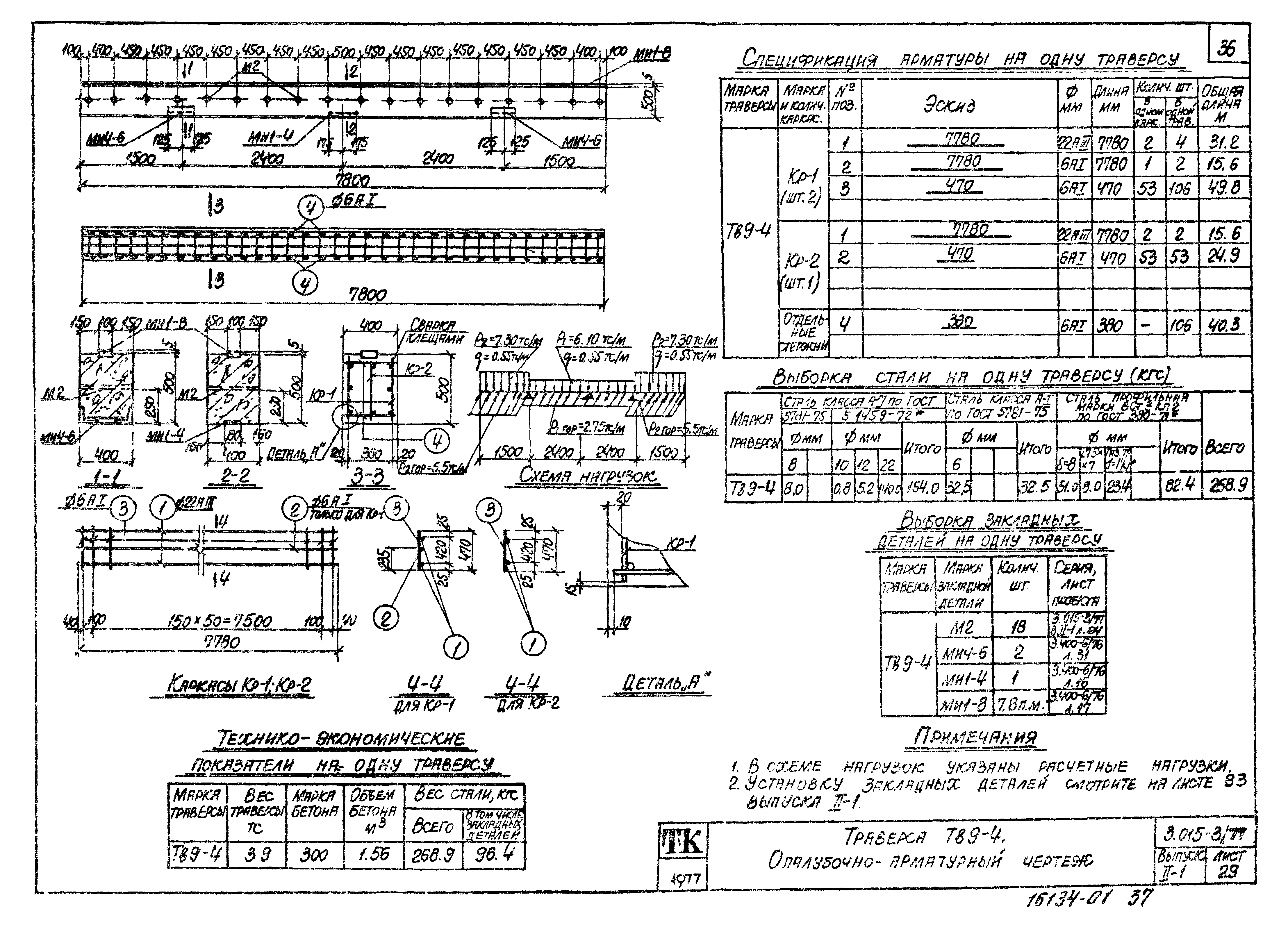 Серия 3.015-3/77