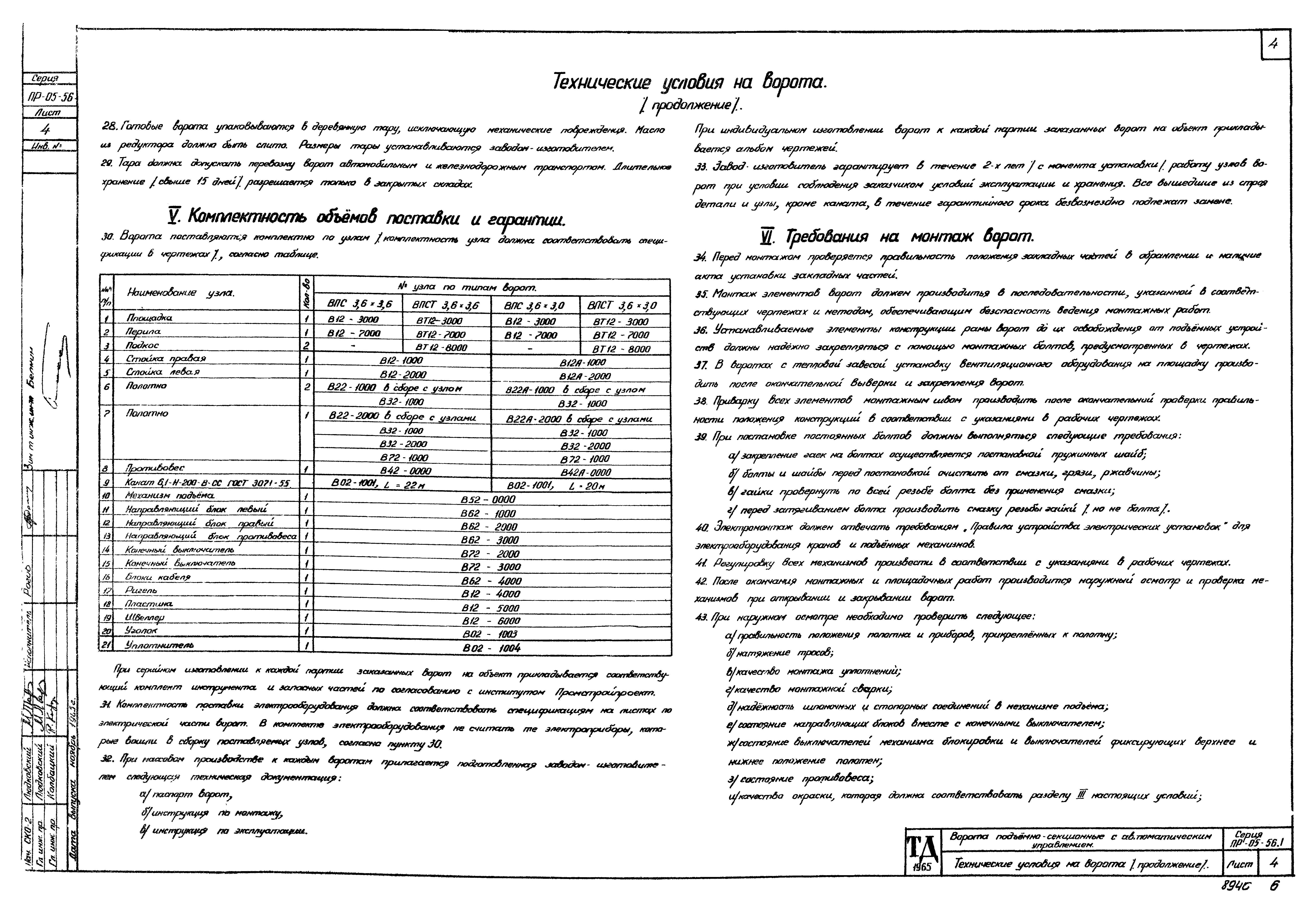 Серия ПР-05-56