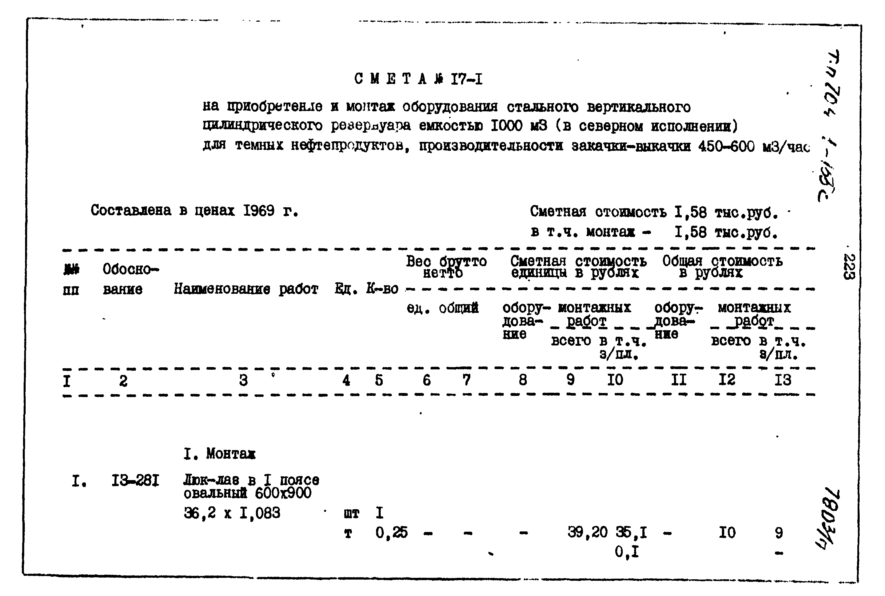 Типовой проект 704-1-155с