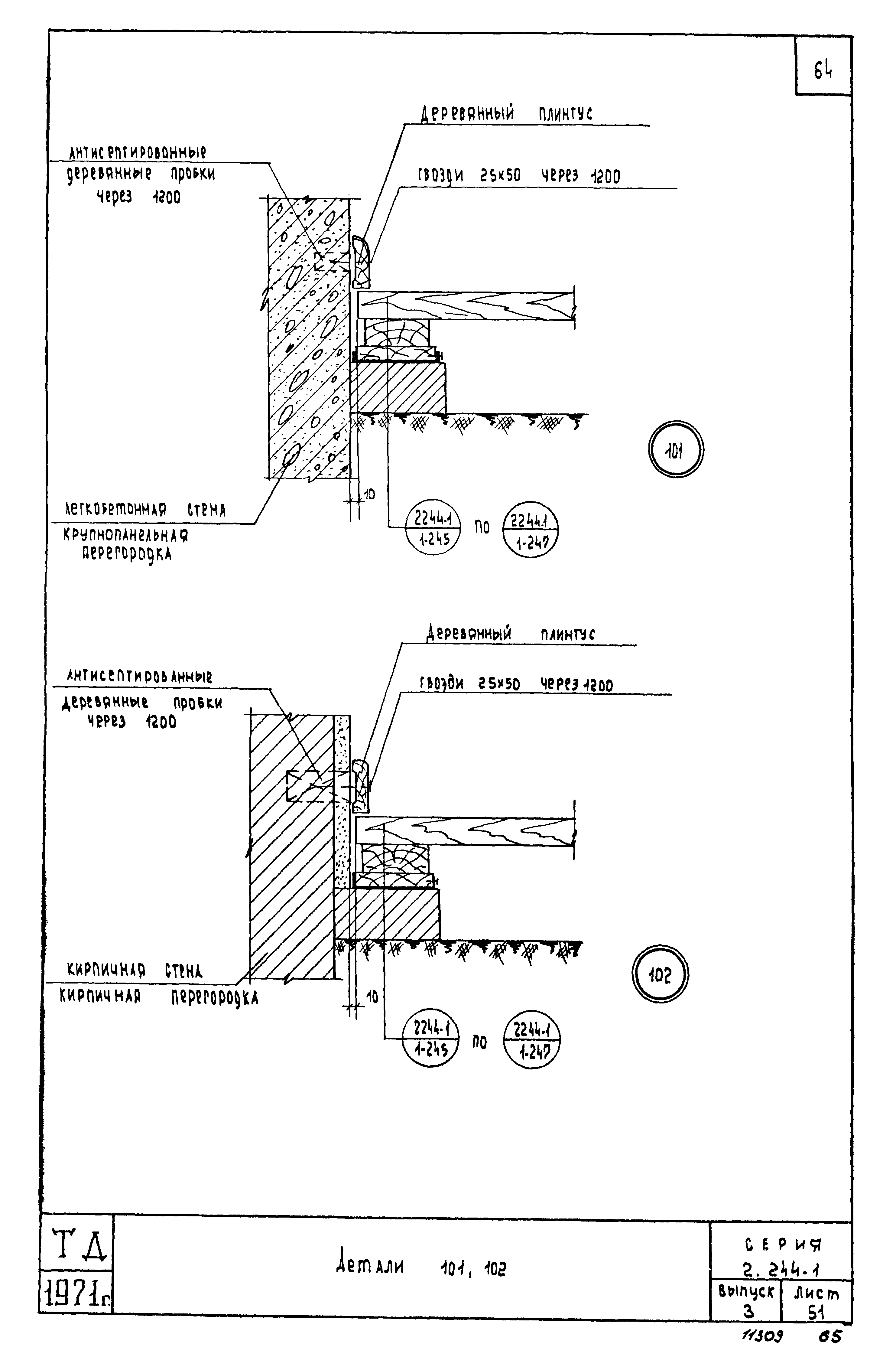 Серия 2.244-1