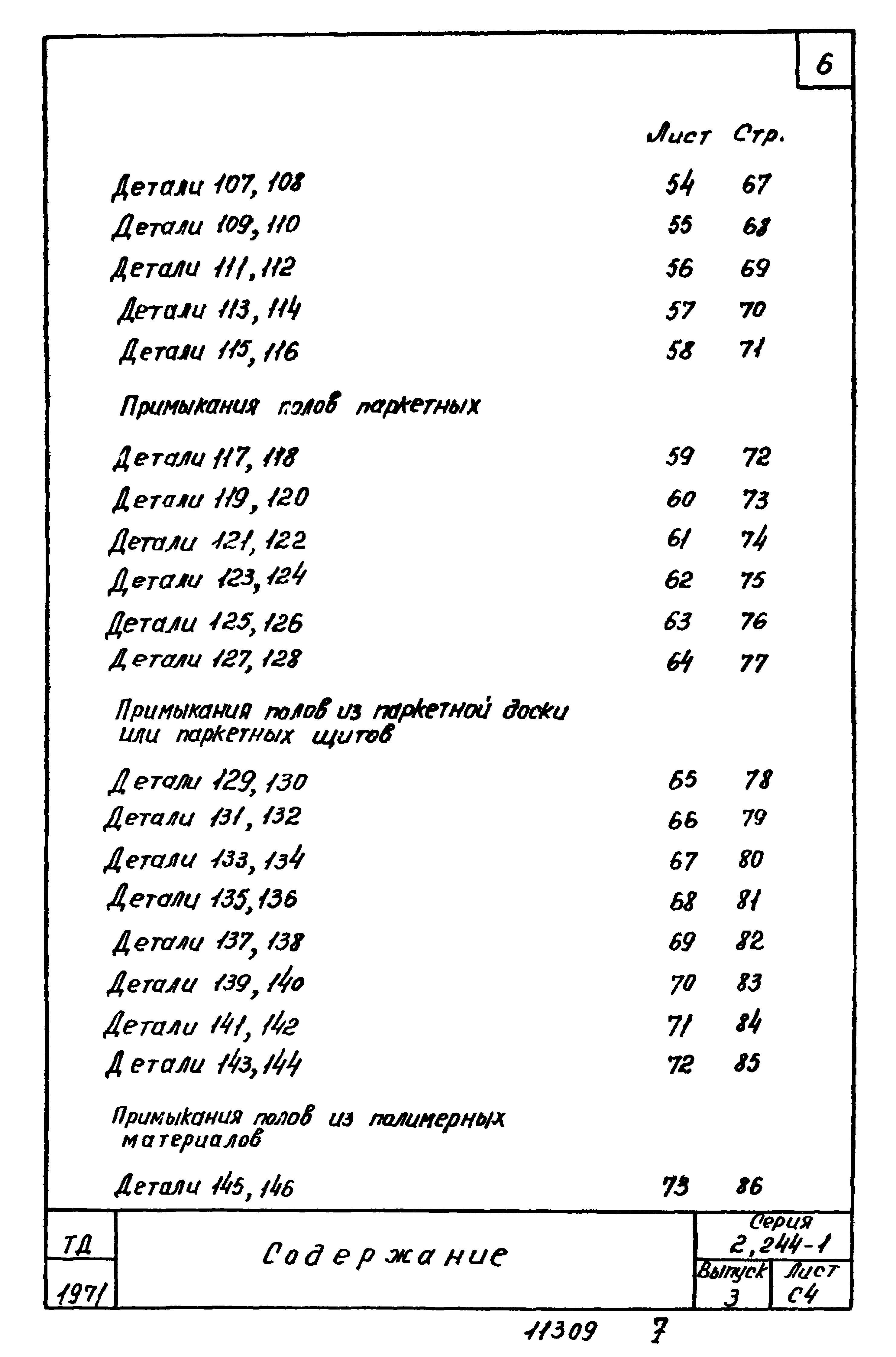 Серия 2.244-1