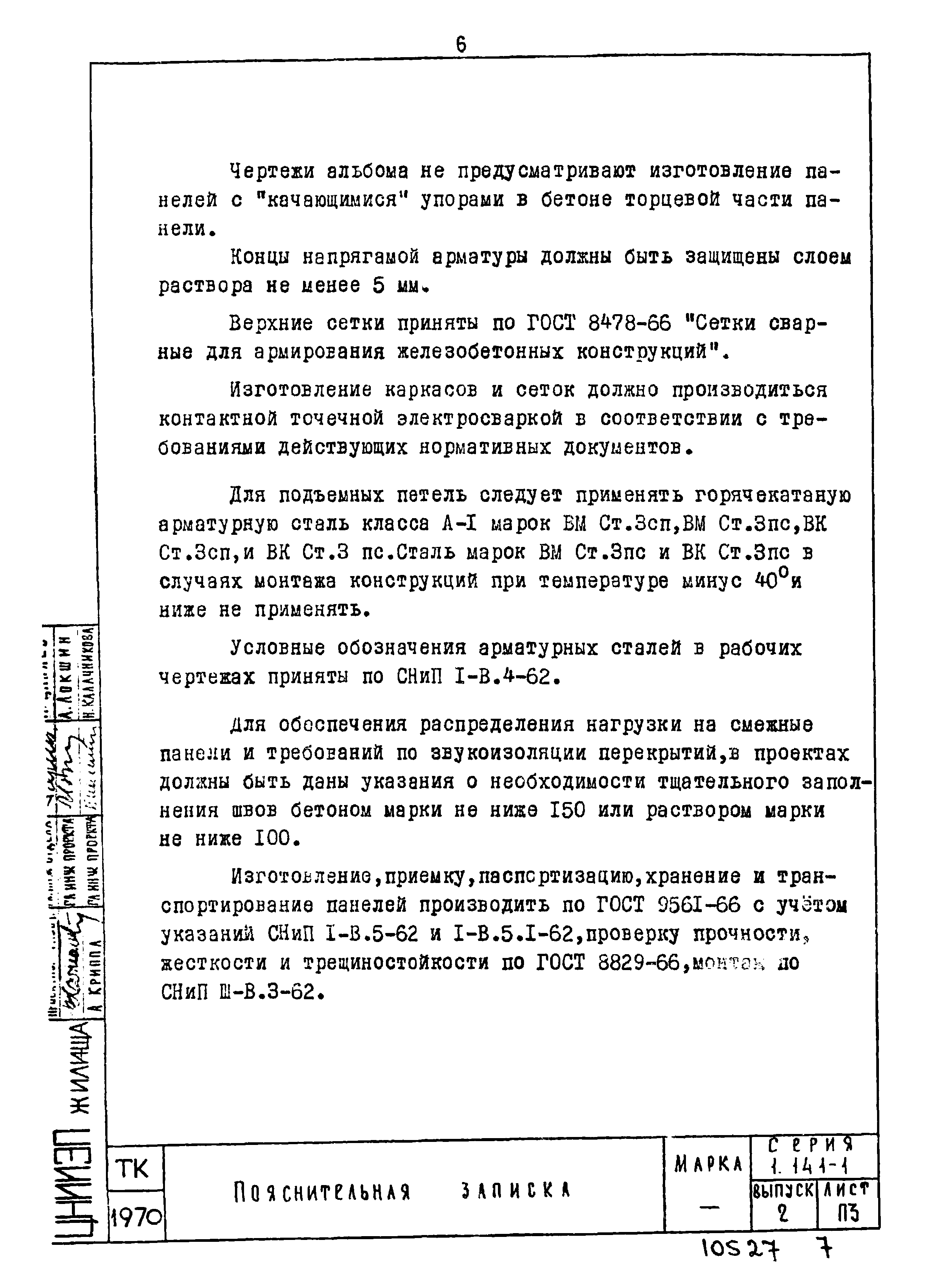 Серия 1.141-1