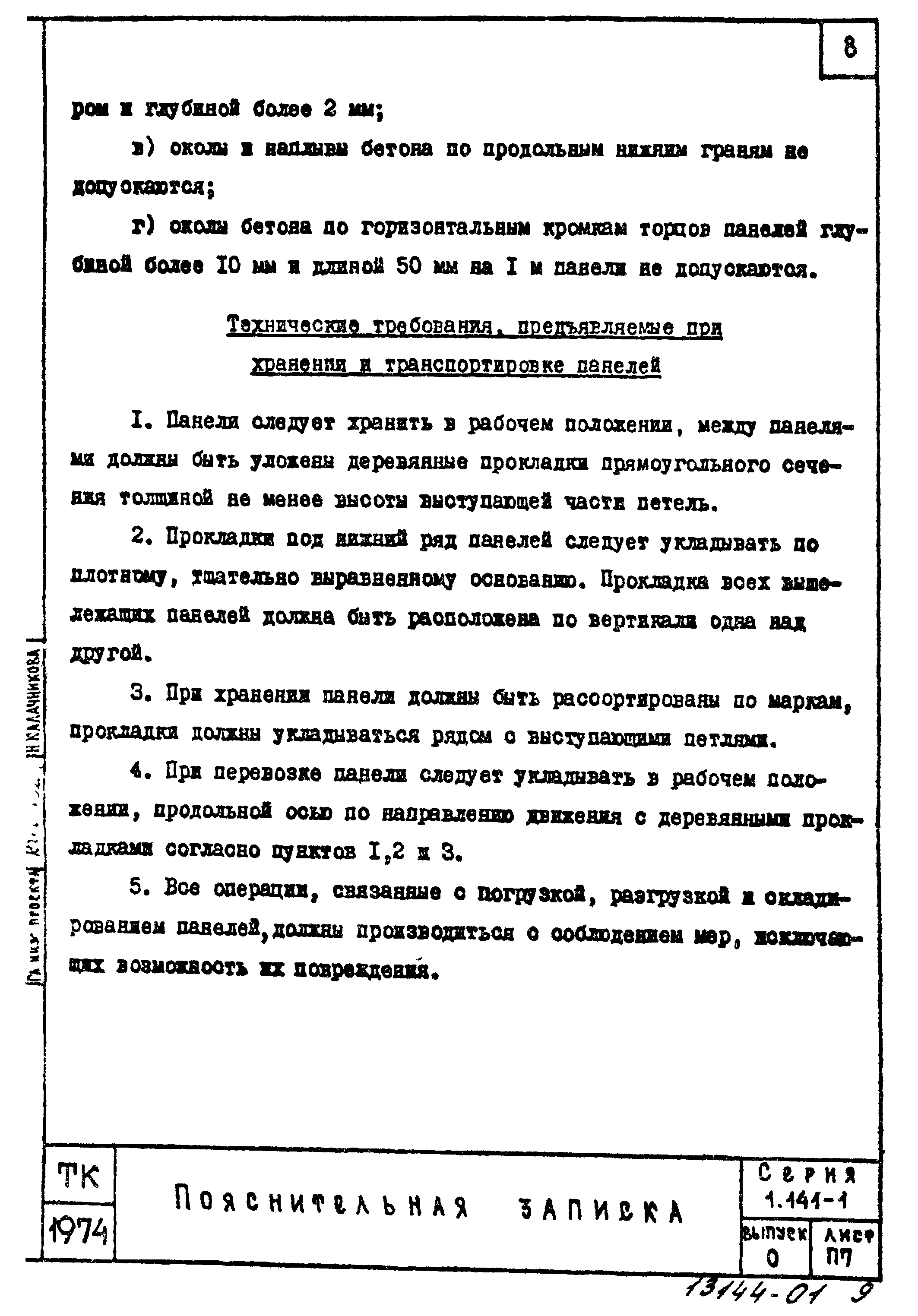 Серия 1.141-1