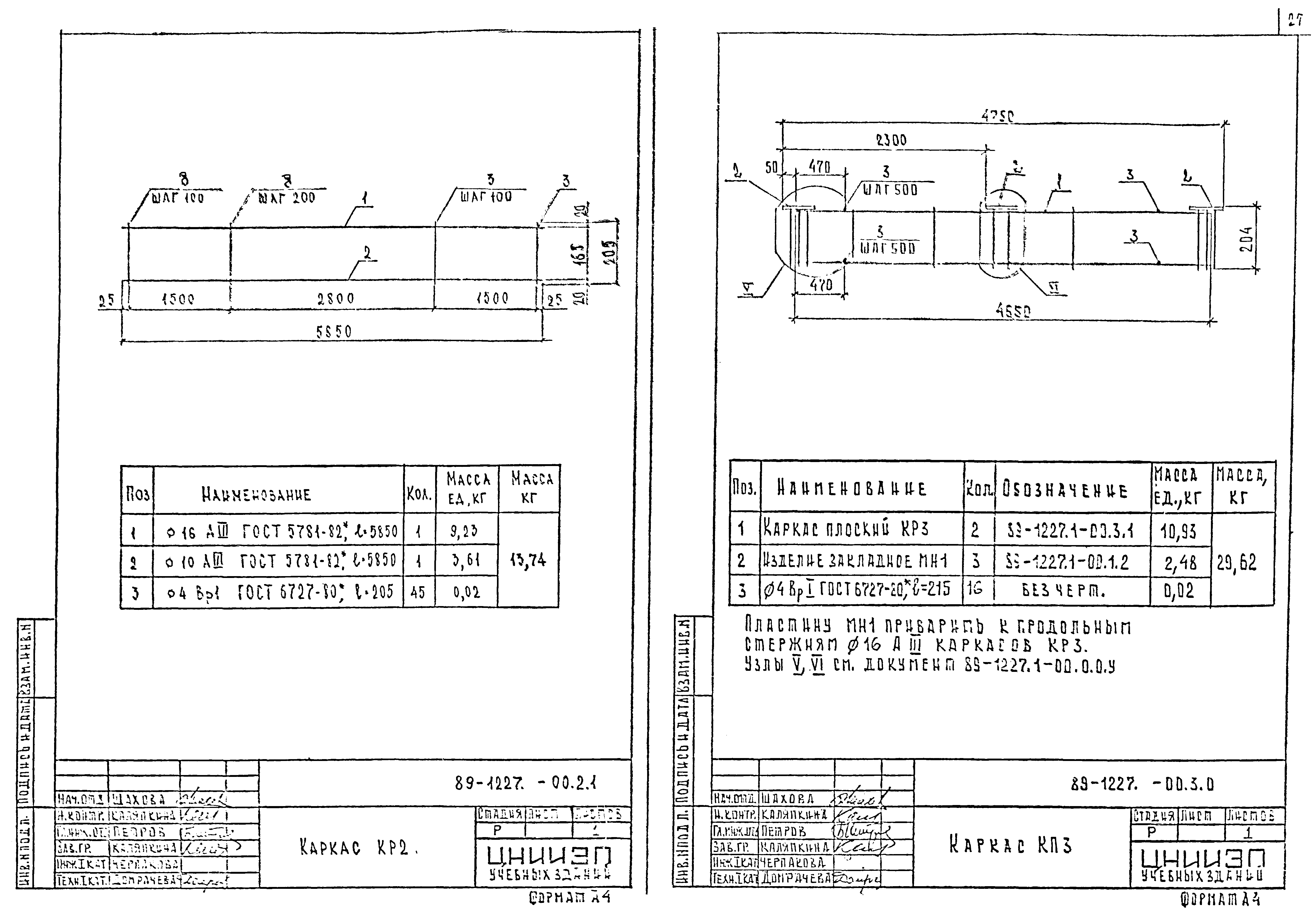 Шифр 89-1227
