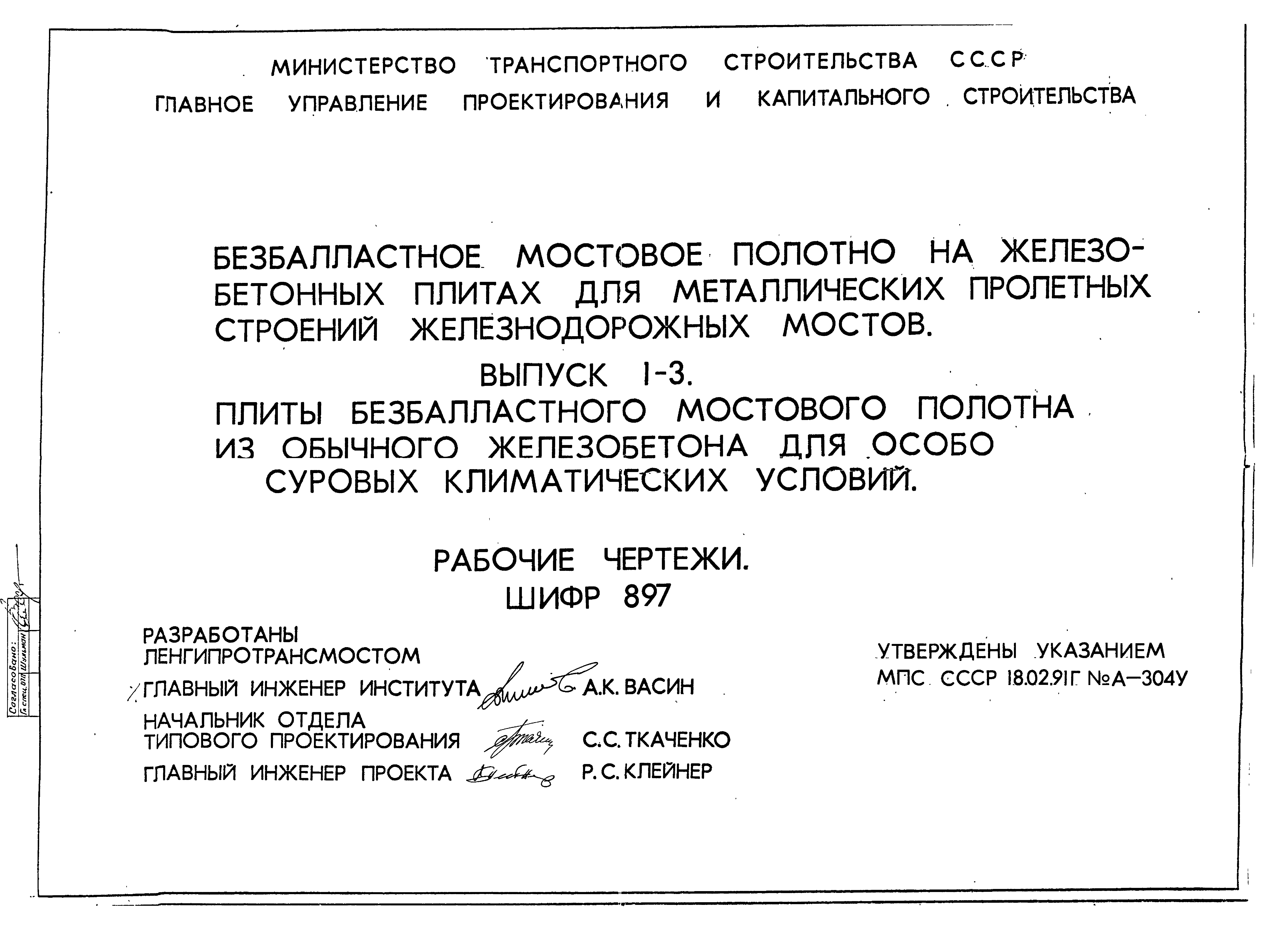Шифр 897