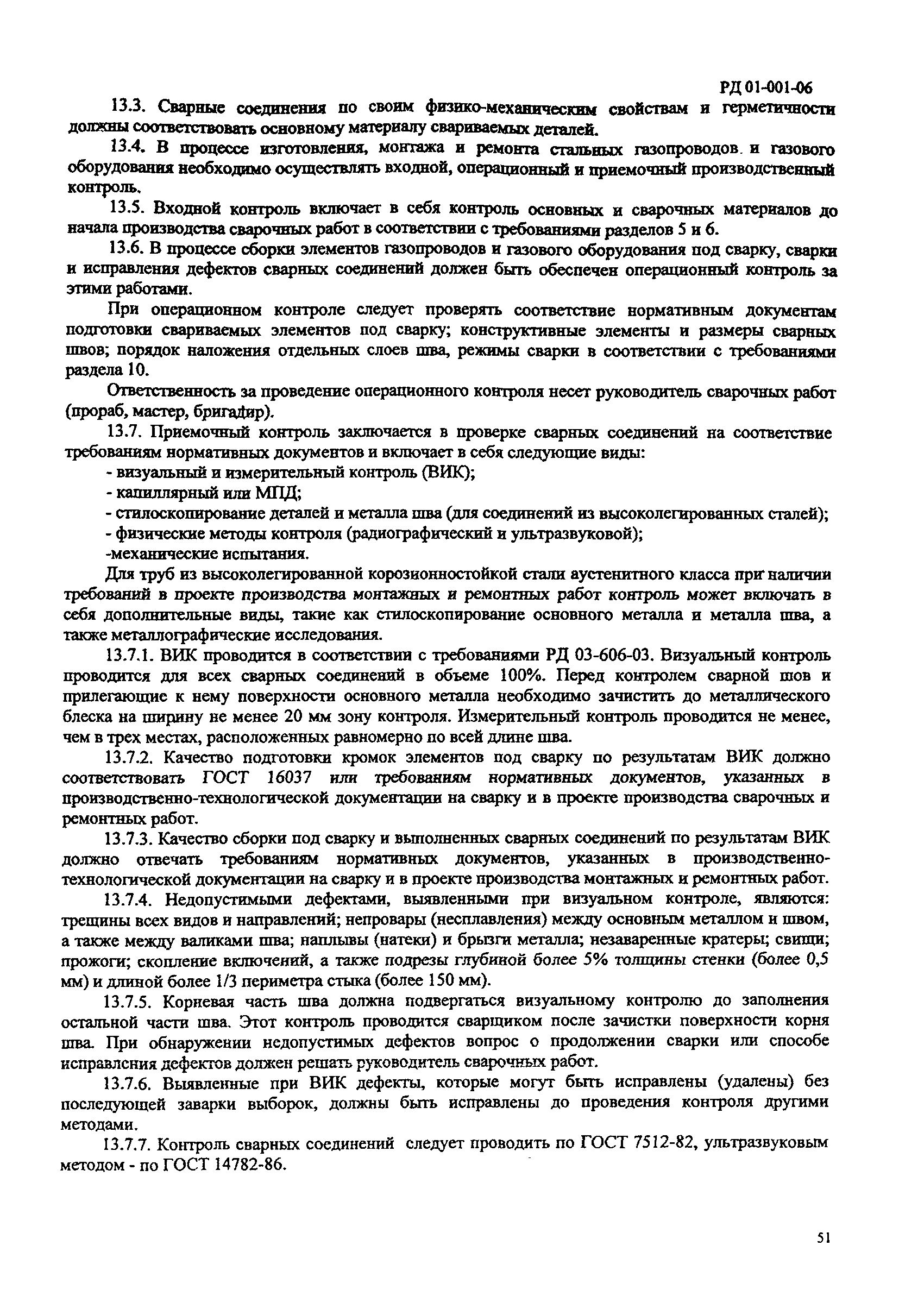 РД 01-001-06