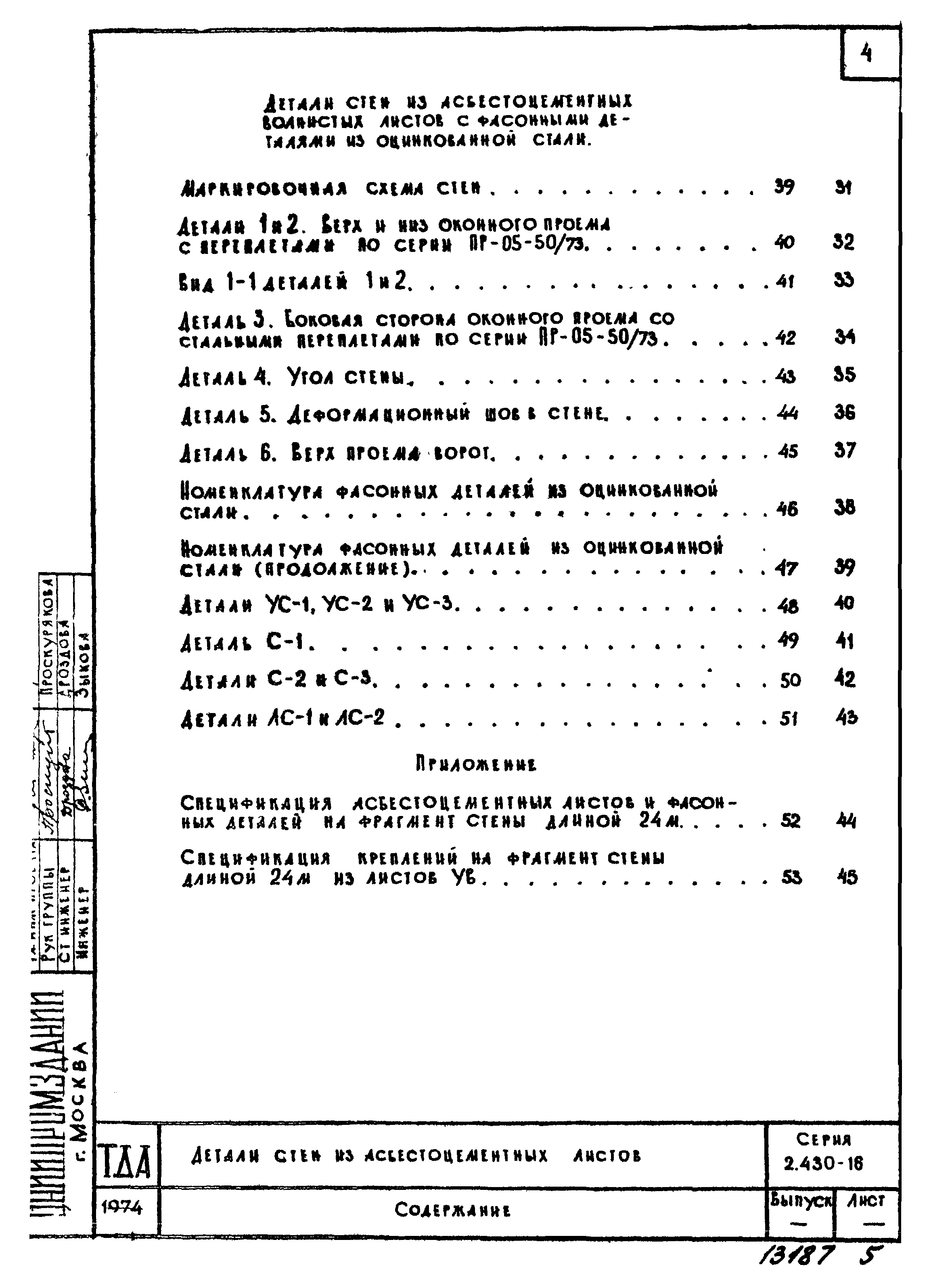 Серия 2.430-16