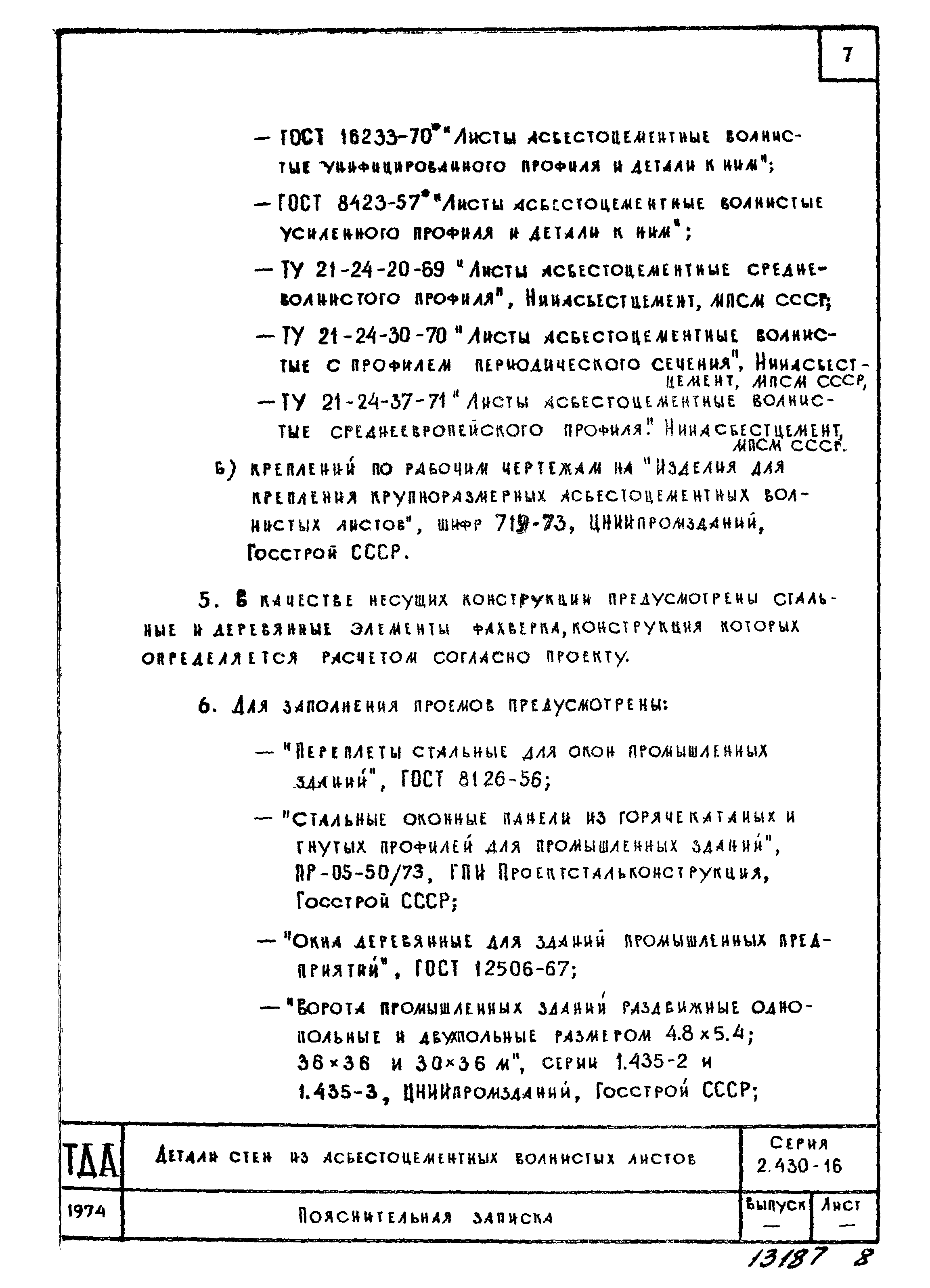 Серия 2.430-16