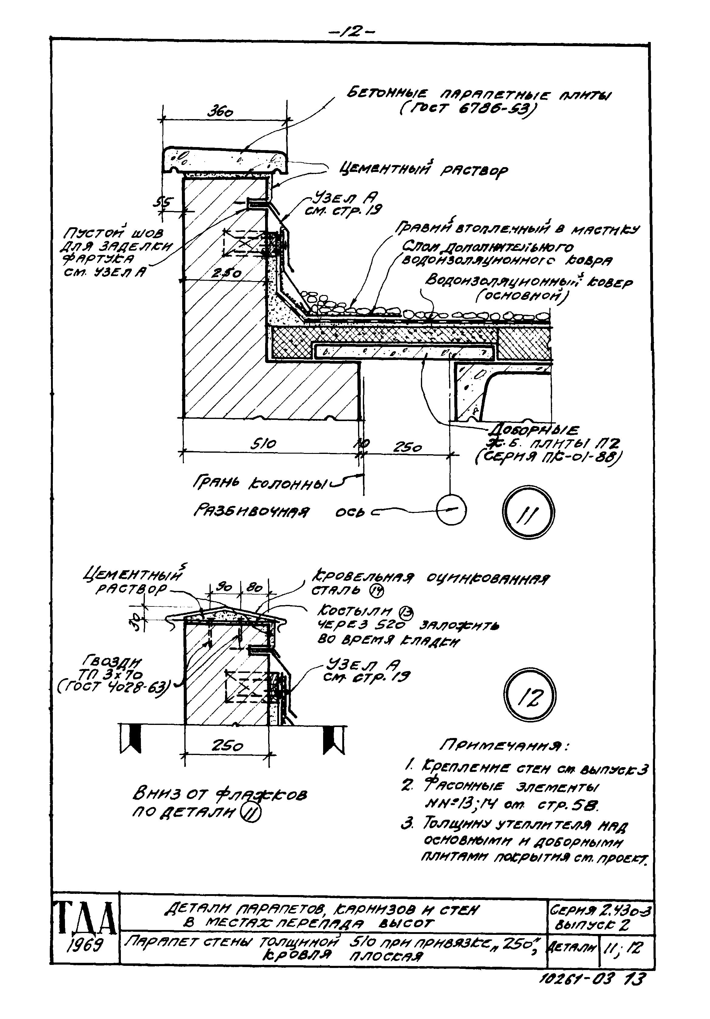 Серия 2.430-3