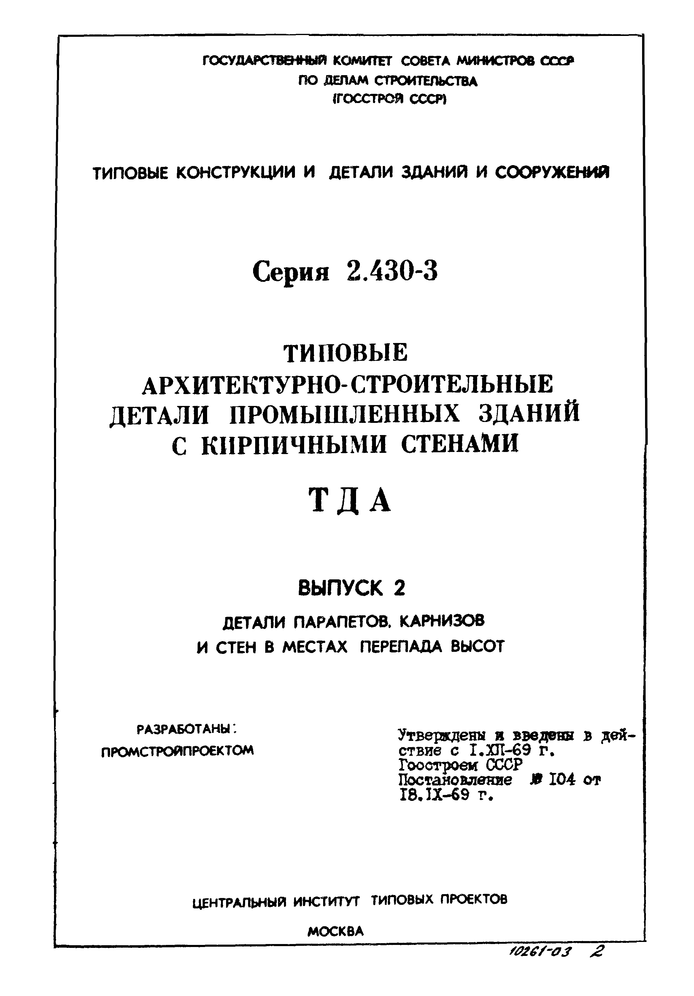 Серия 2.430-3