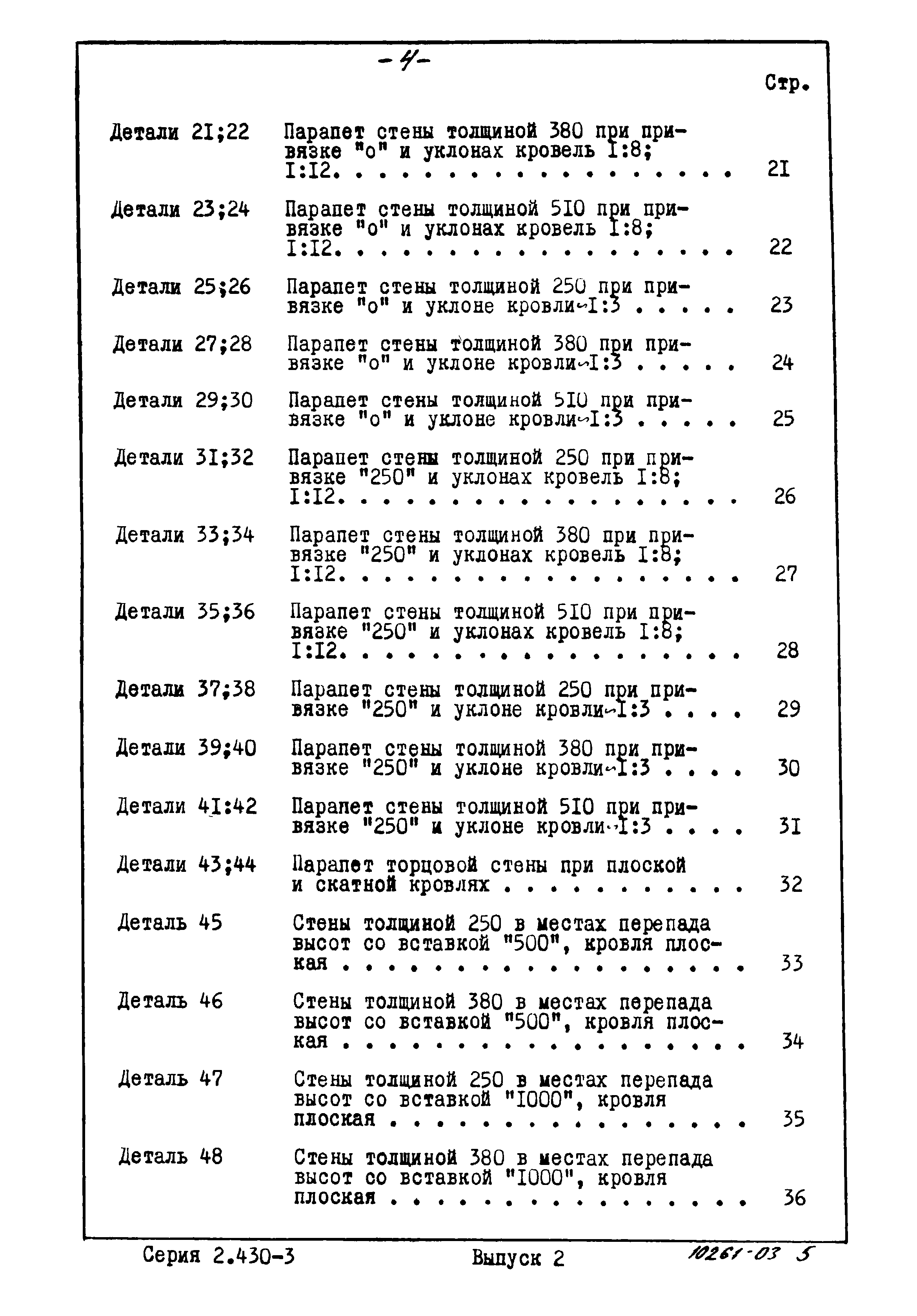 Серия 2.430-3