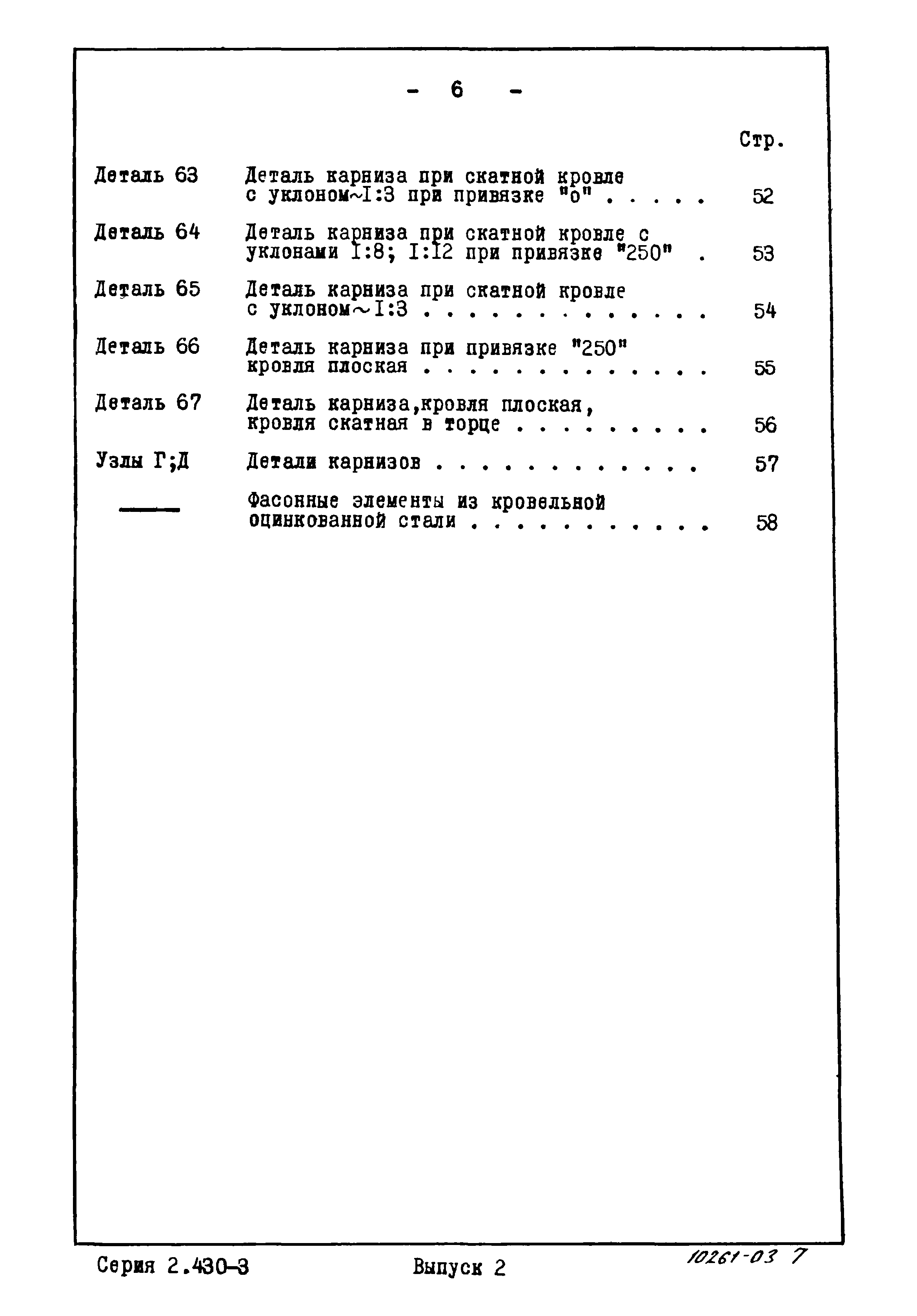 Серия 2.430-3