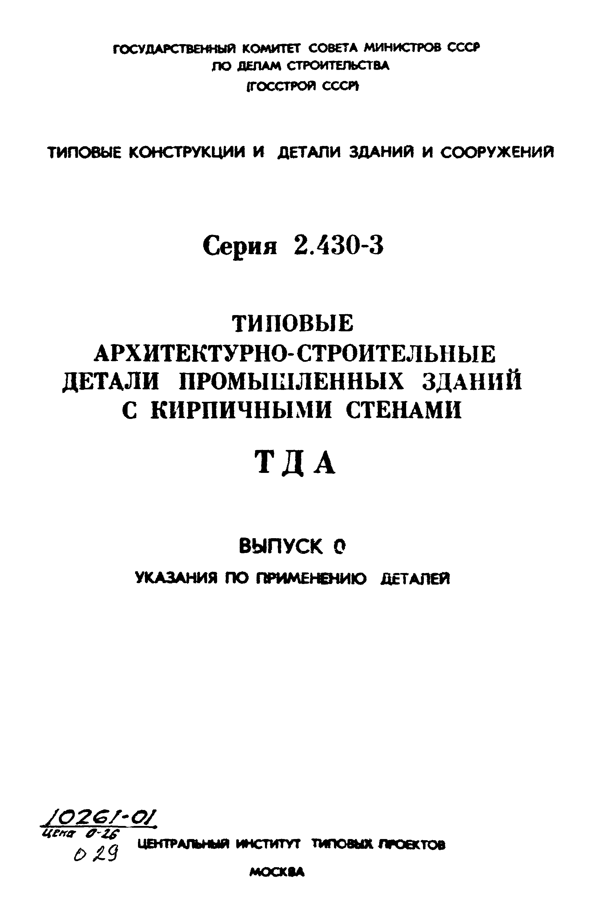 Серия 2.430-3