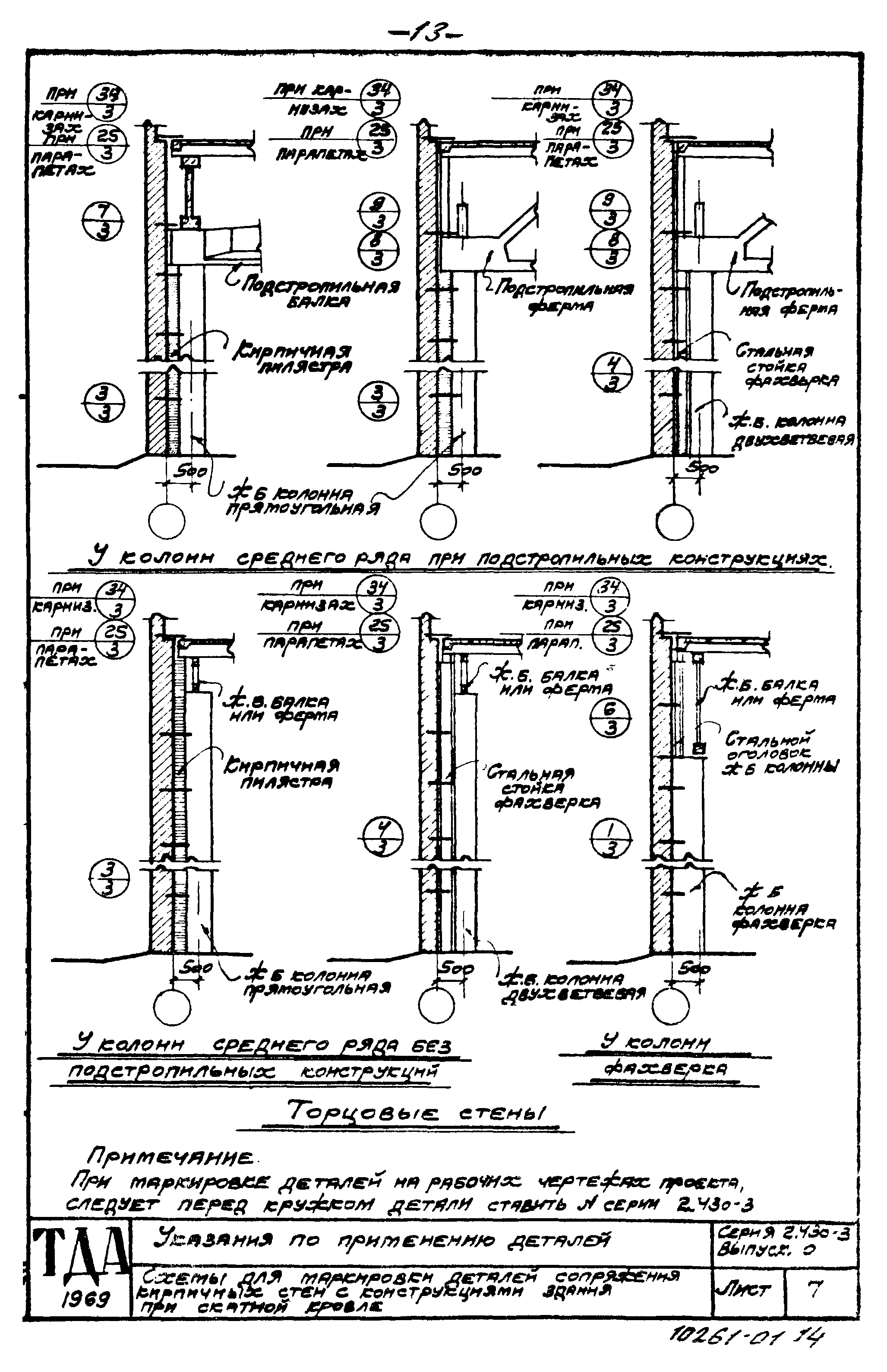 Серия 2.430-3