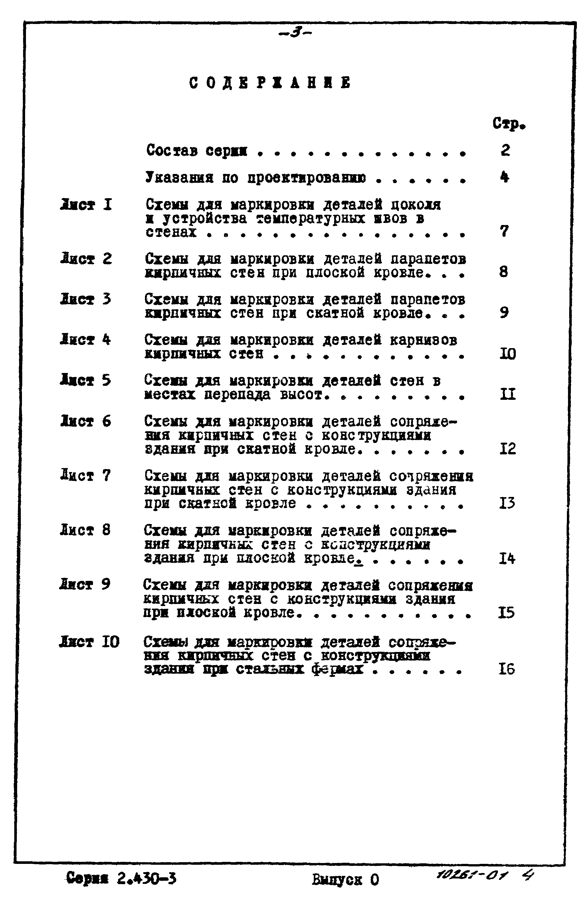 Серия 2.430-3