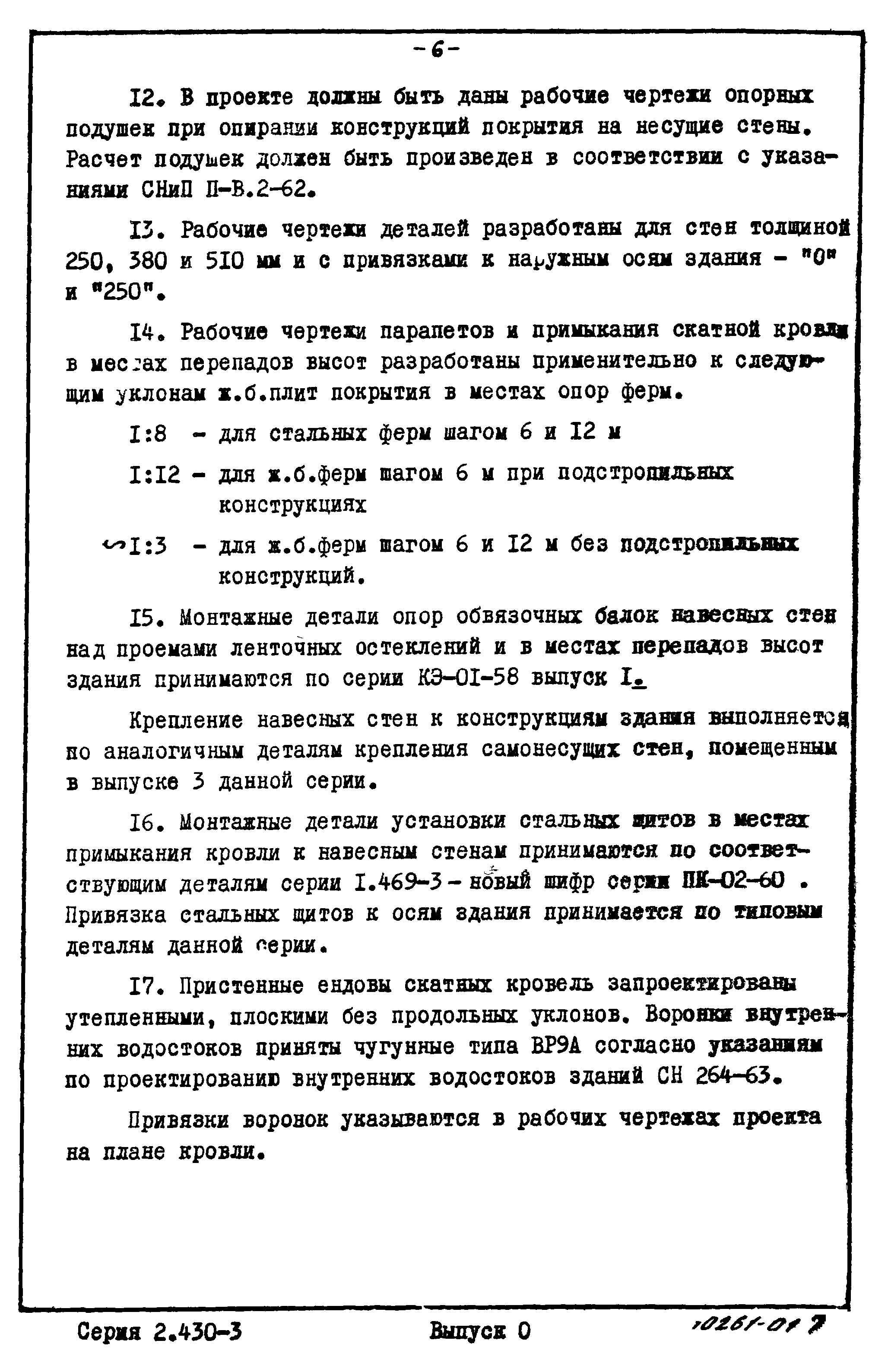 Серия 2.430-3
