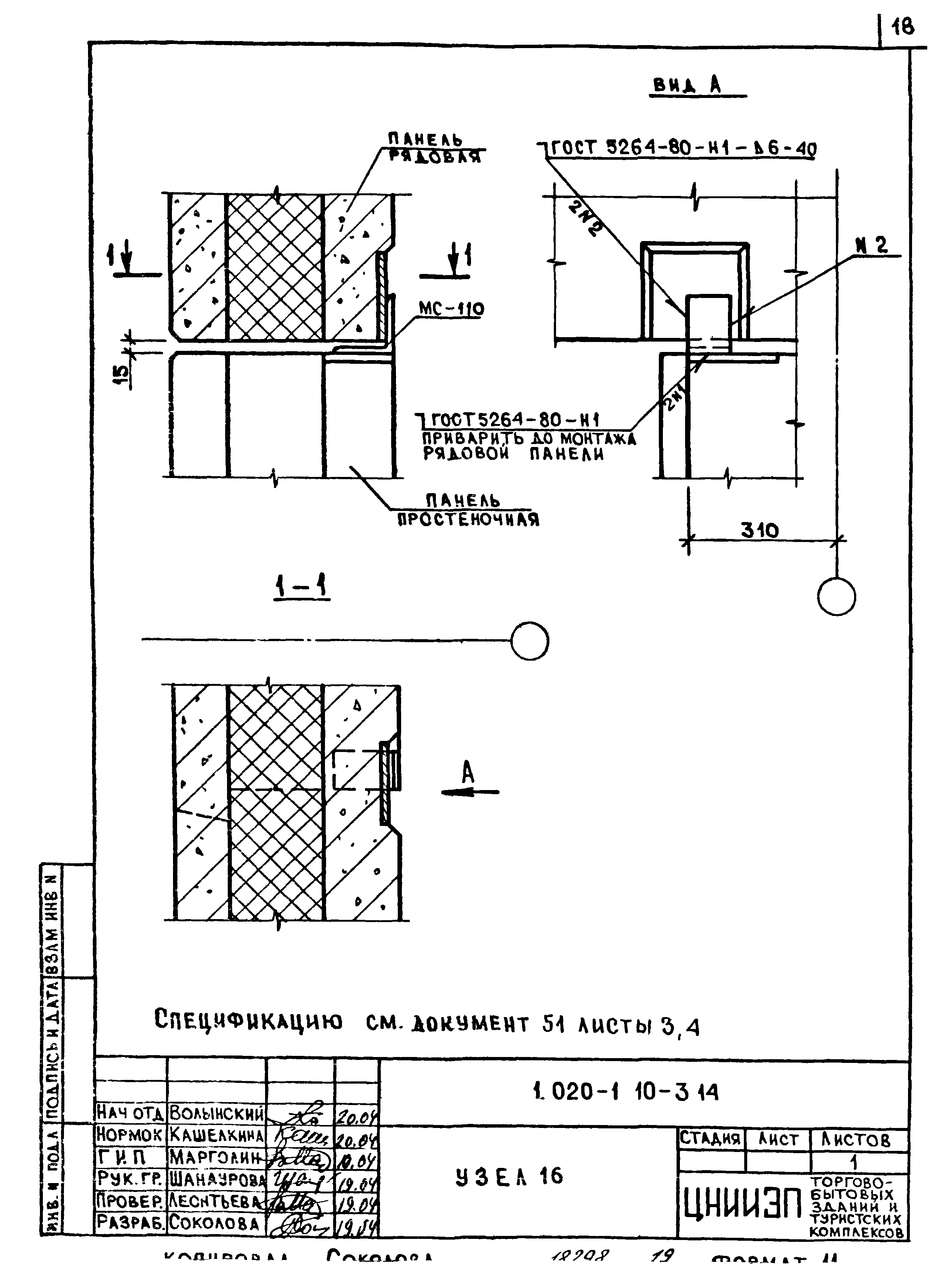 Серия 1.020-1