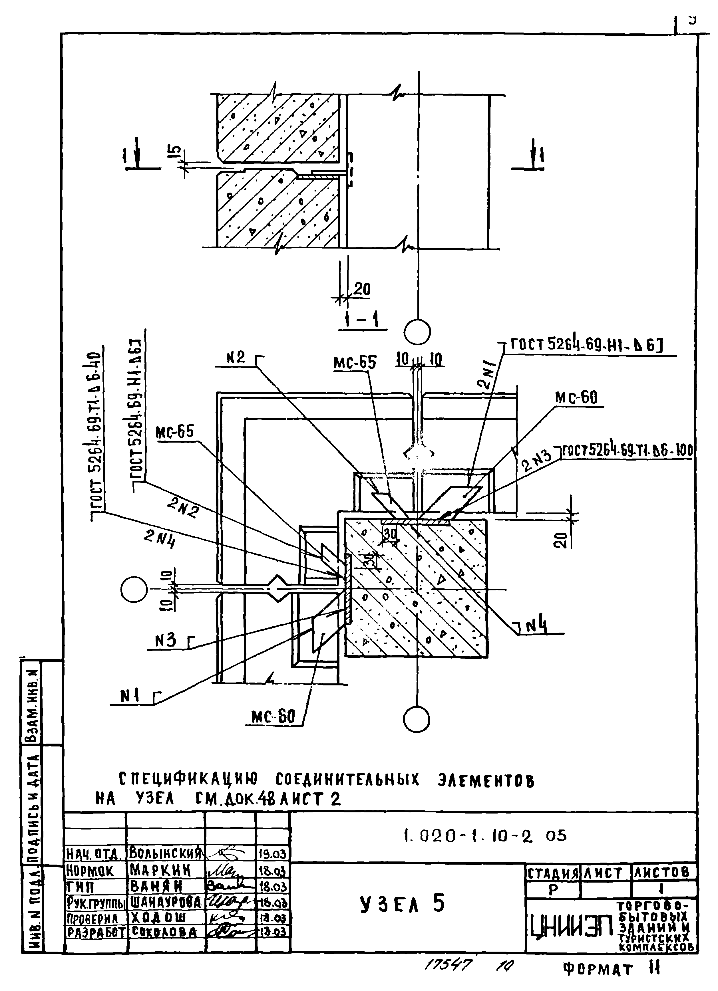 Серия 1.020-1