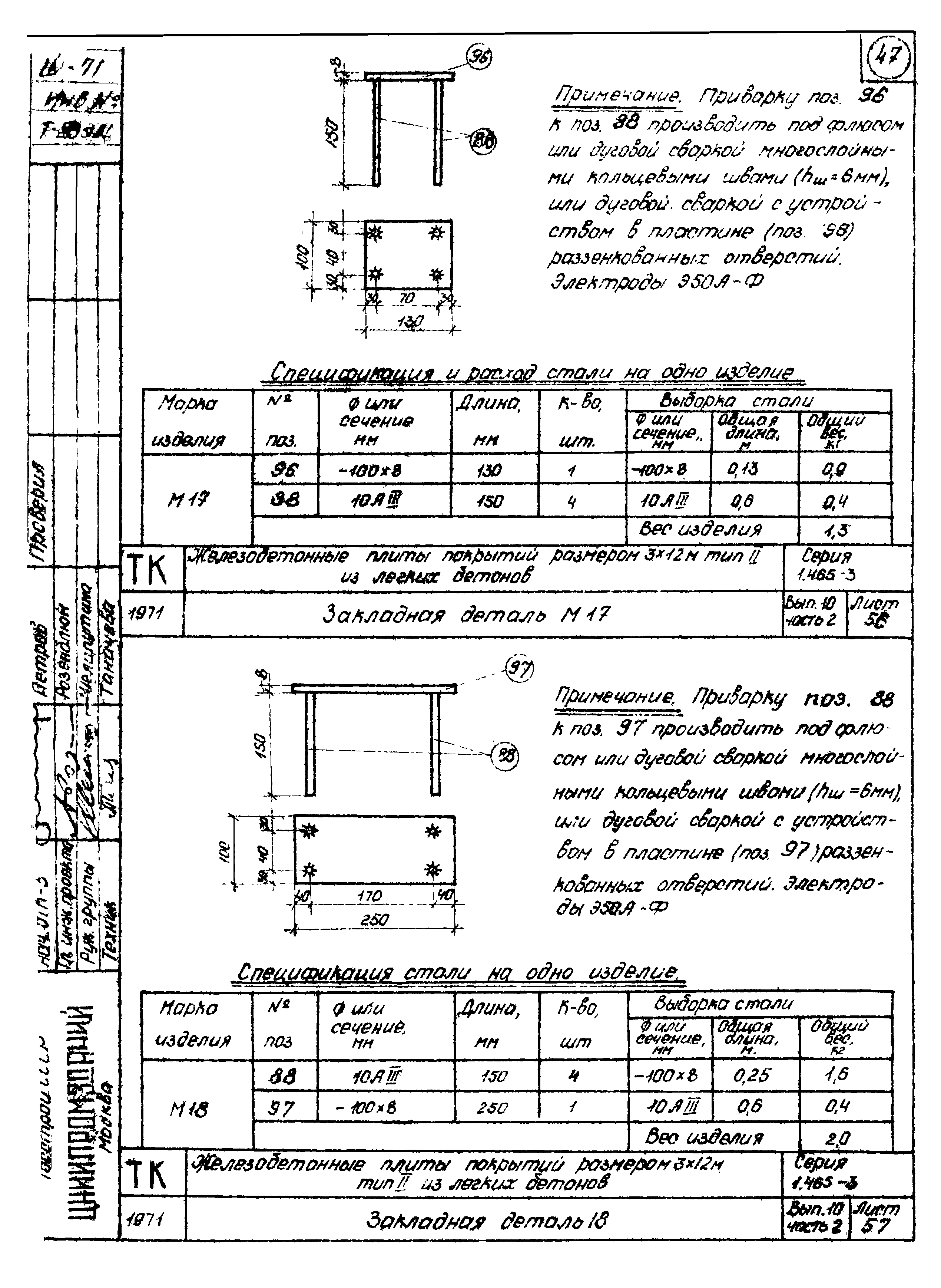 Серия 1.465-3