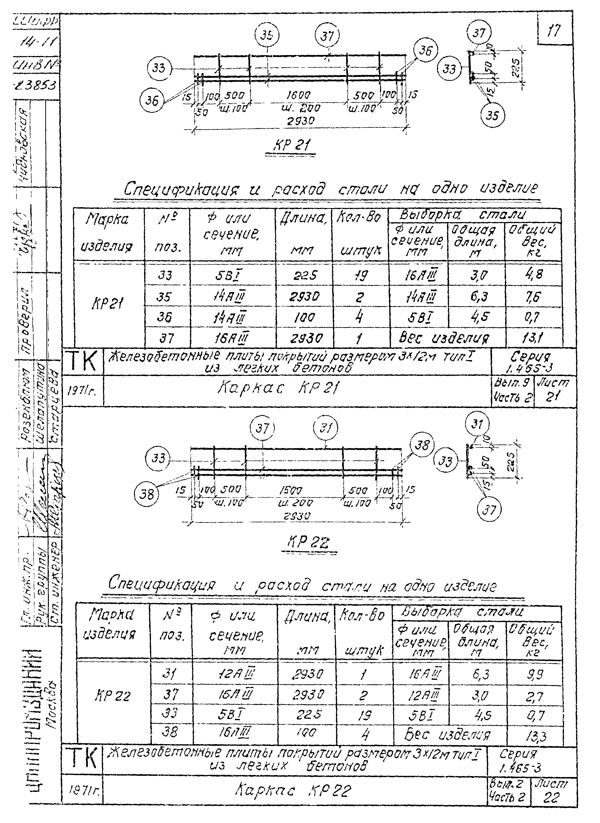 Серия 1.465-3