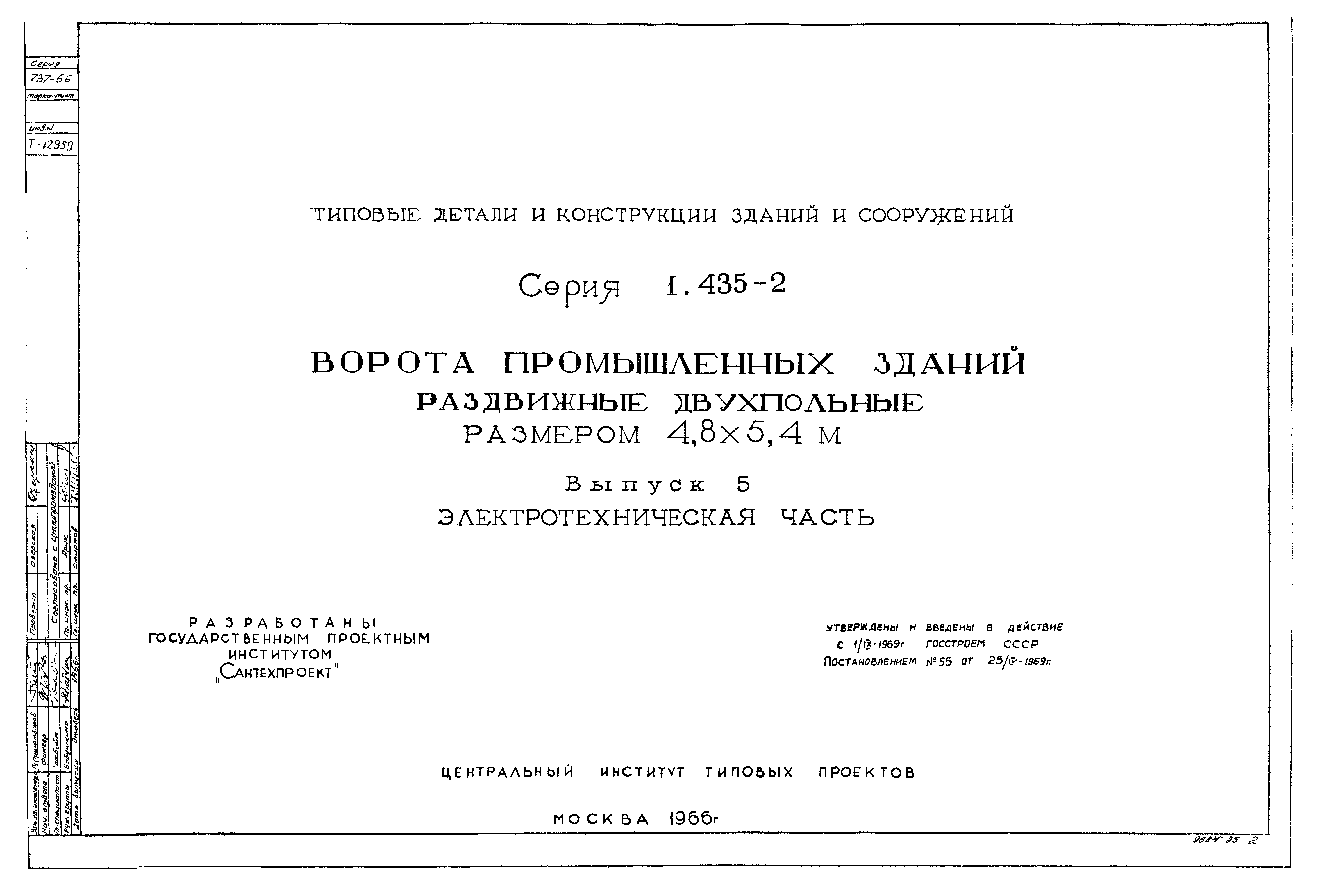 Серия 1.435-2