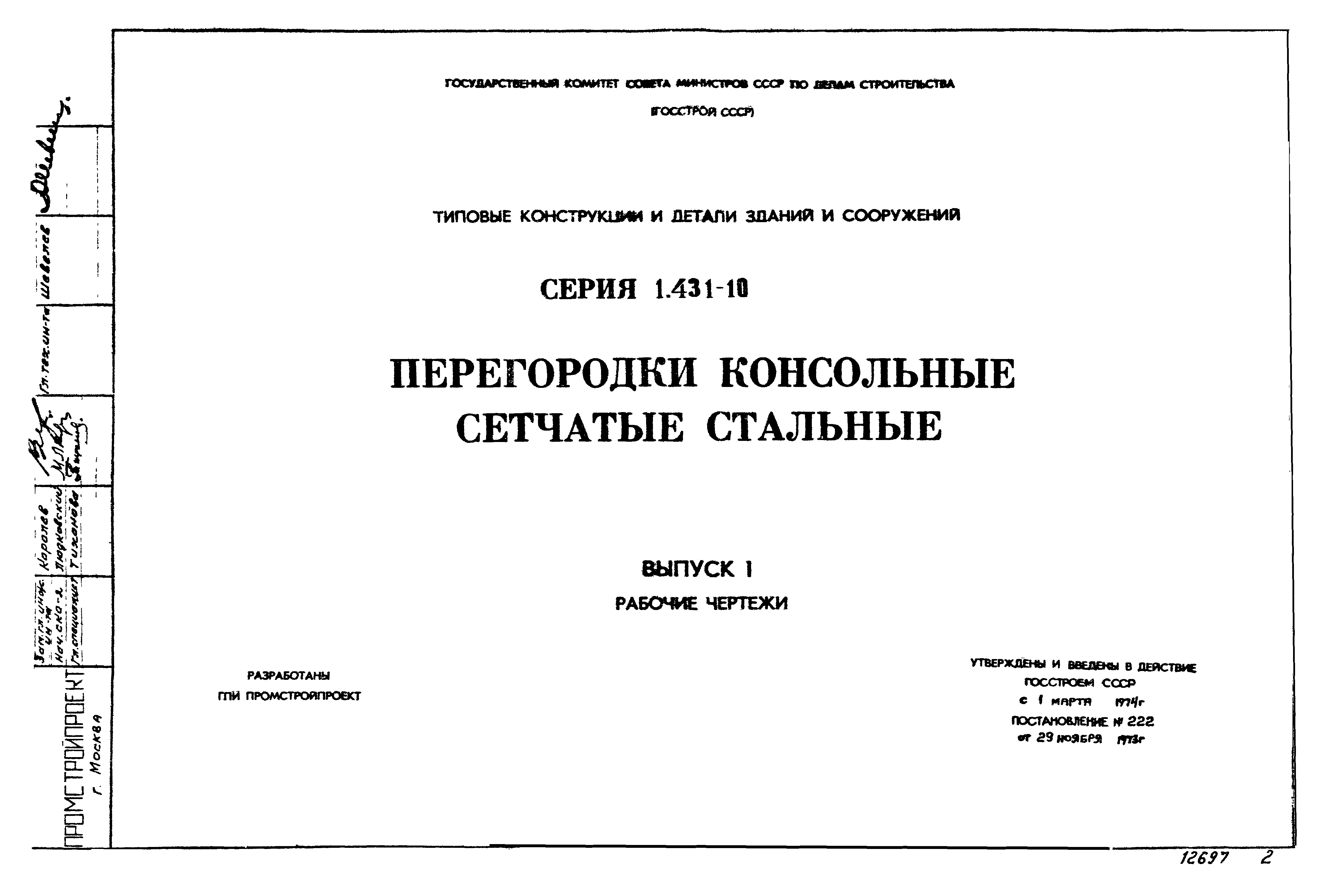 Серия 1.431-10