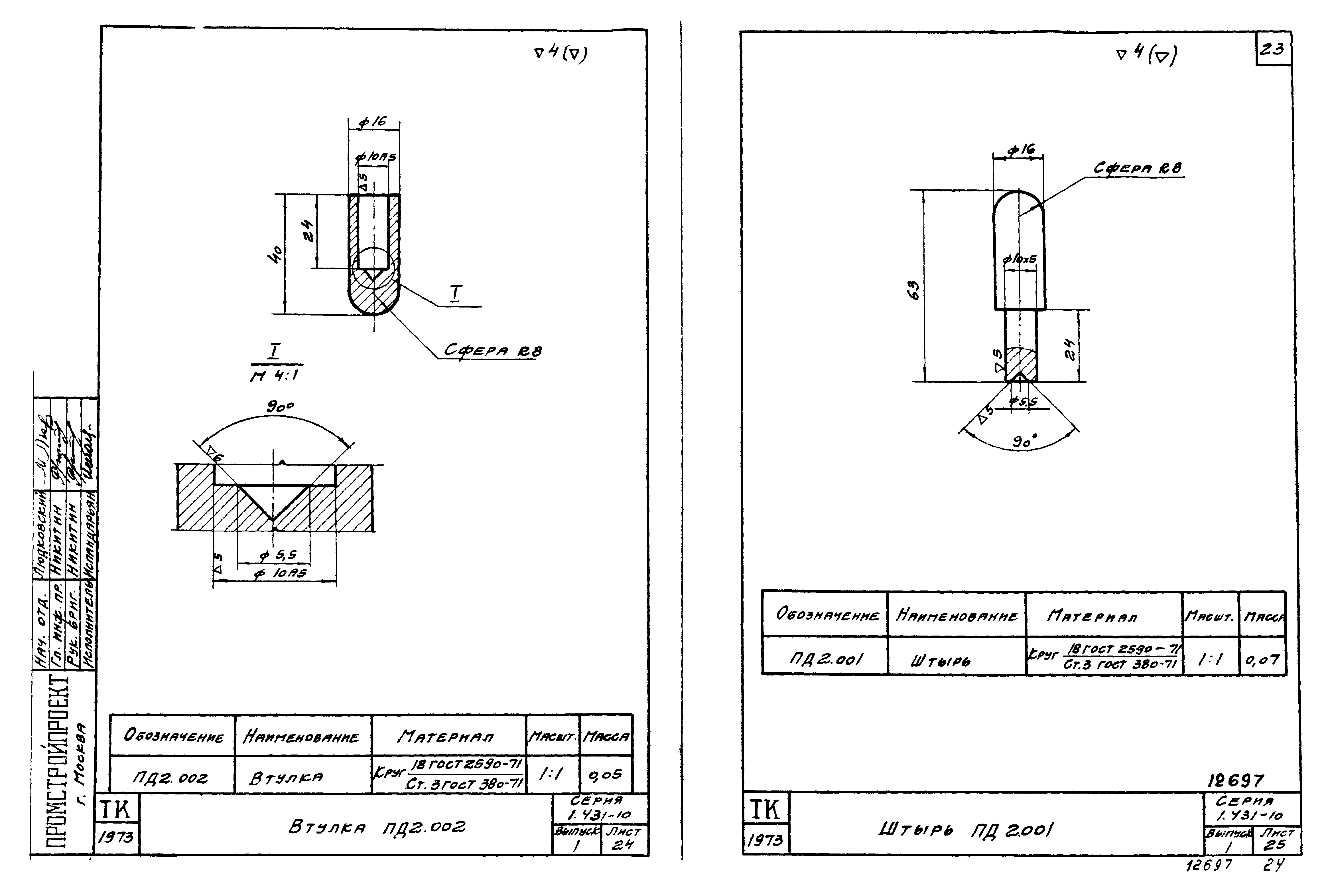 Серия 1.431-10