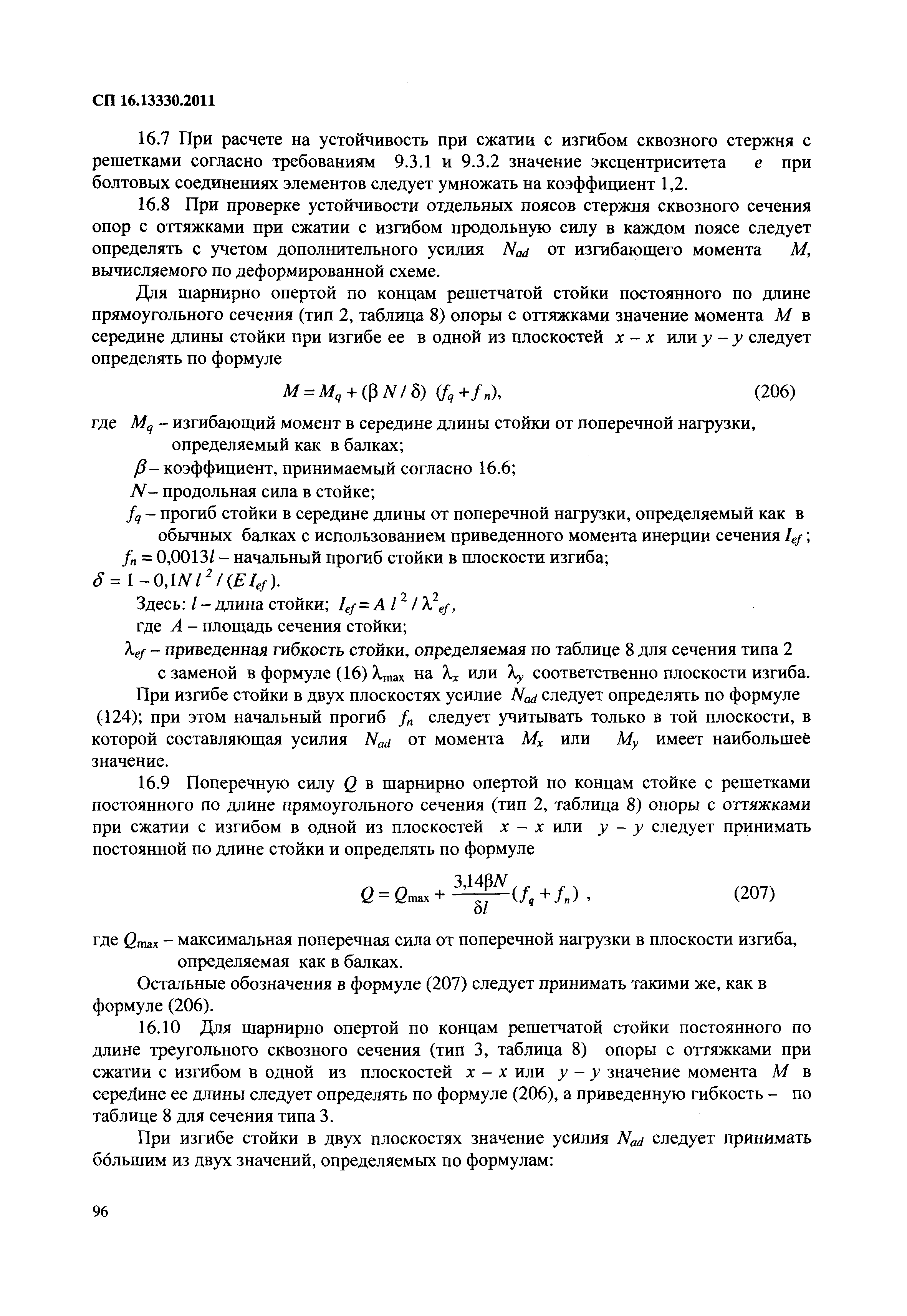 СП 16.13330.2011