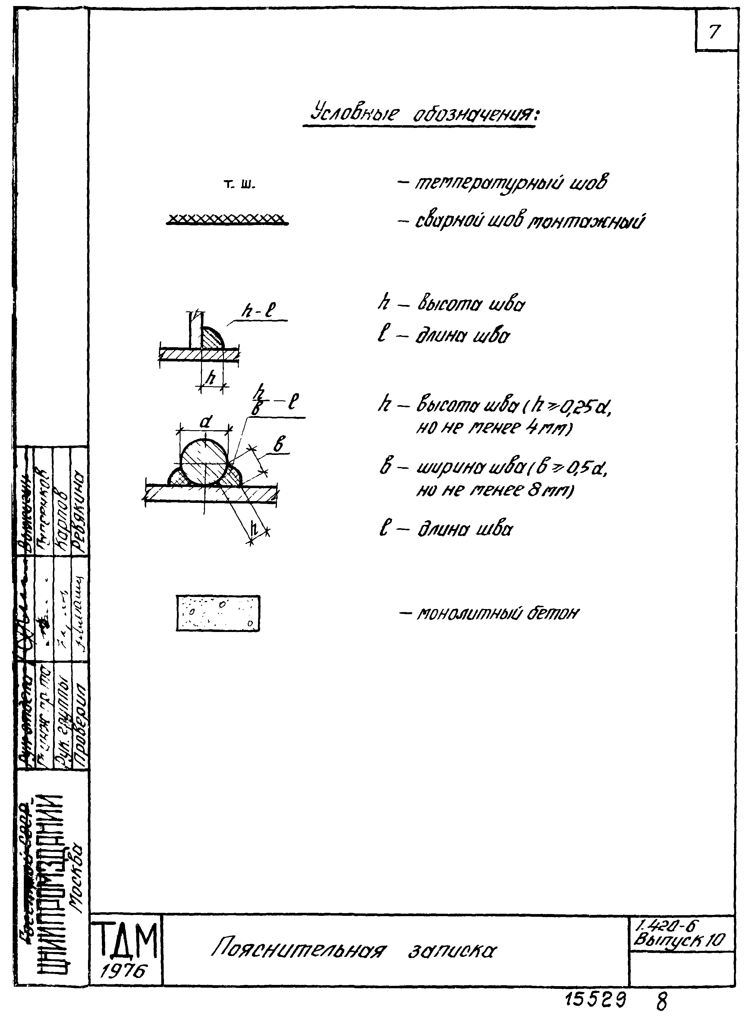 Серия 1.420-6