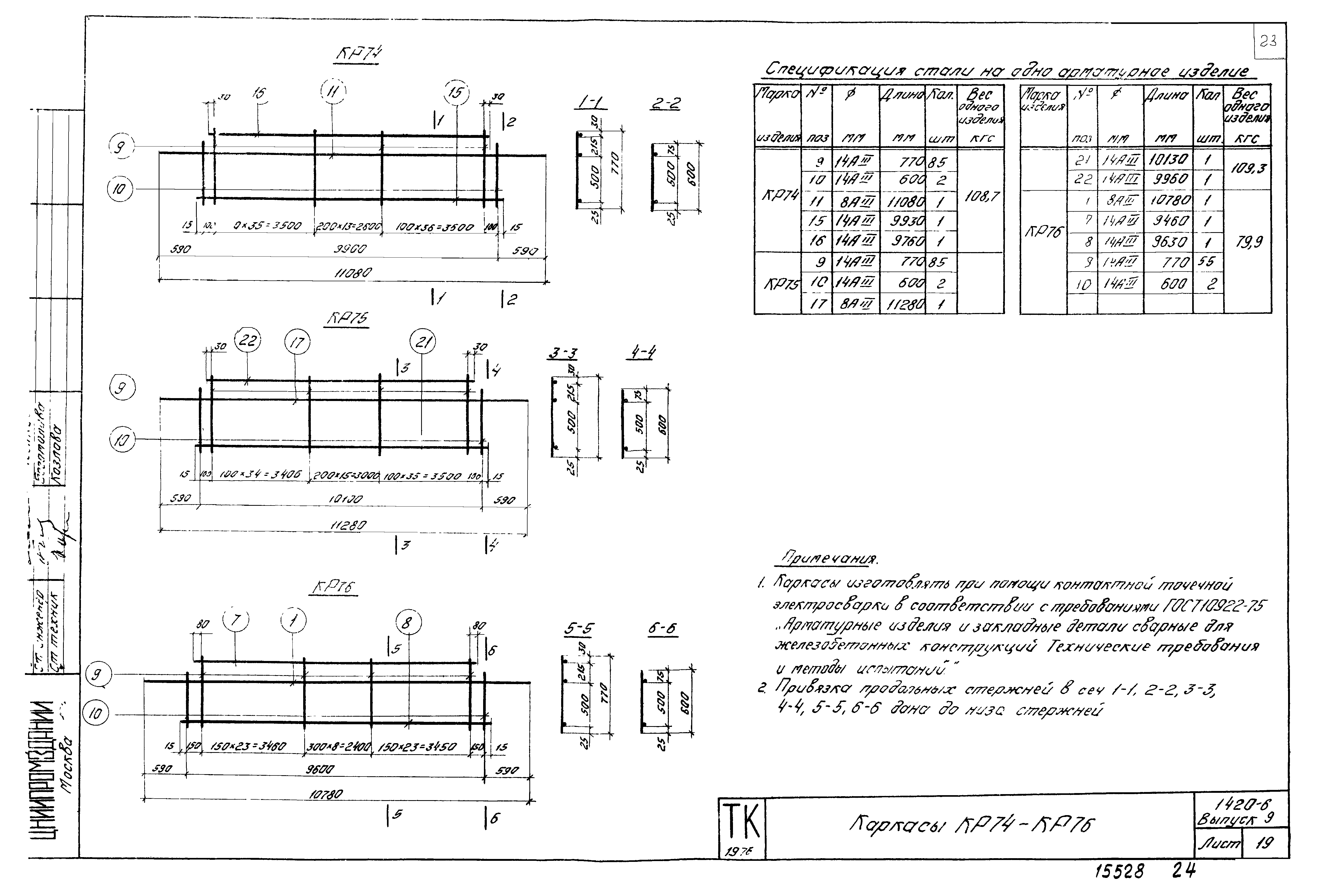 Серия 1.420-6