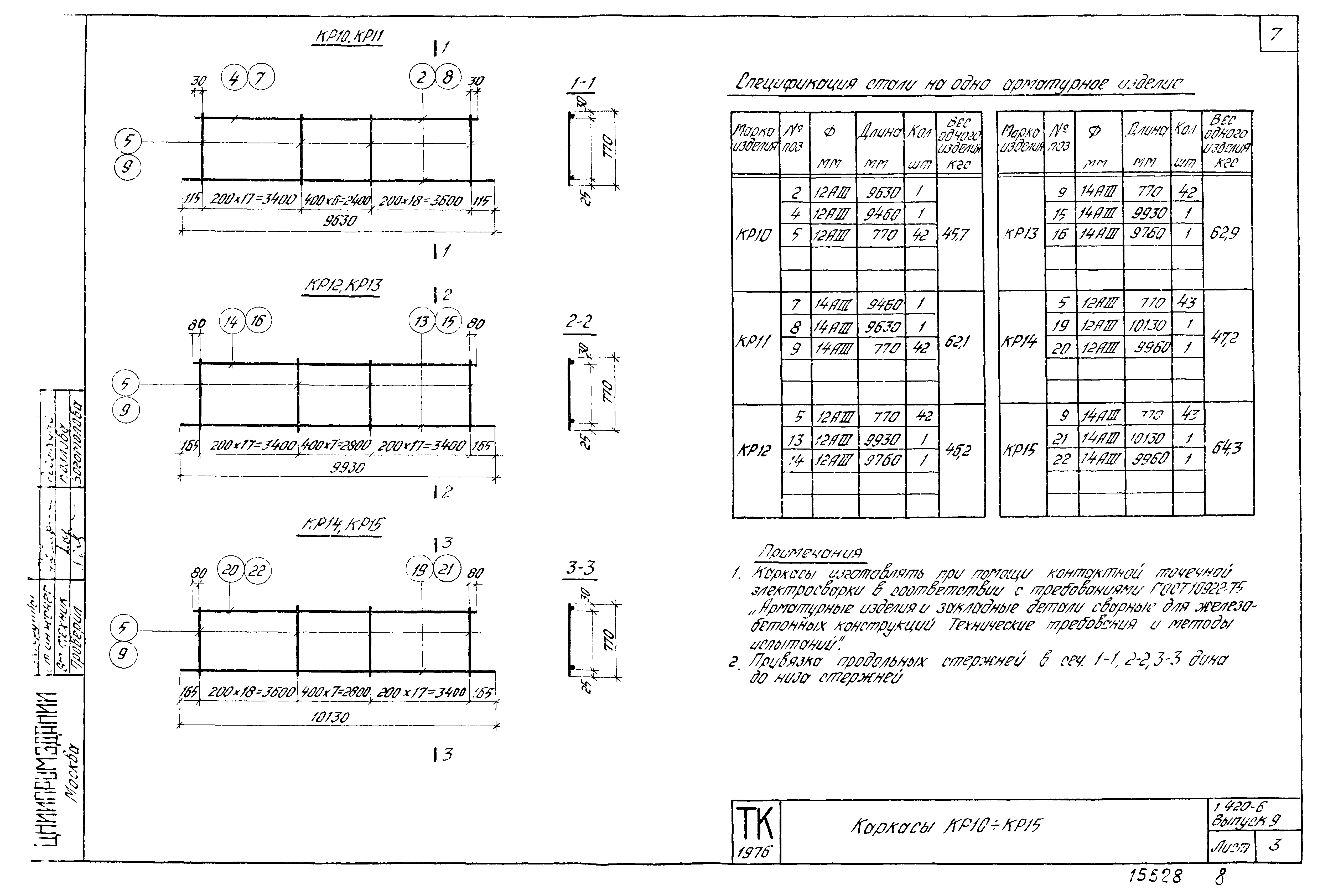 Серия 1.420-6