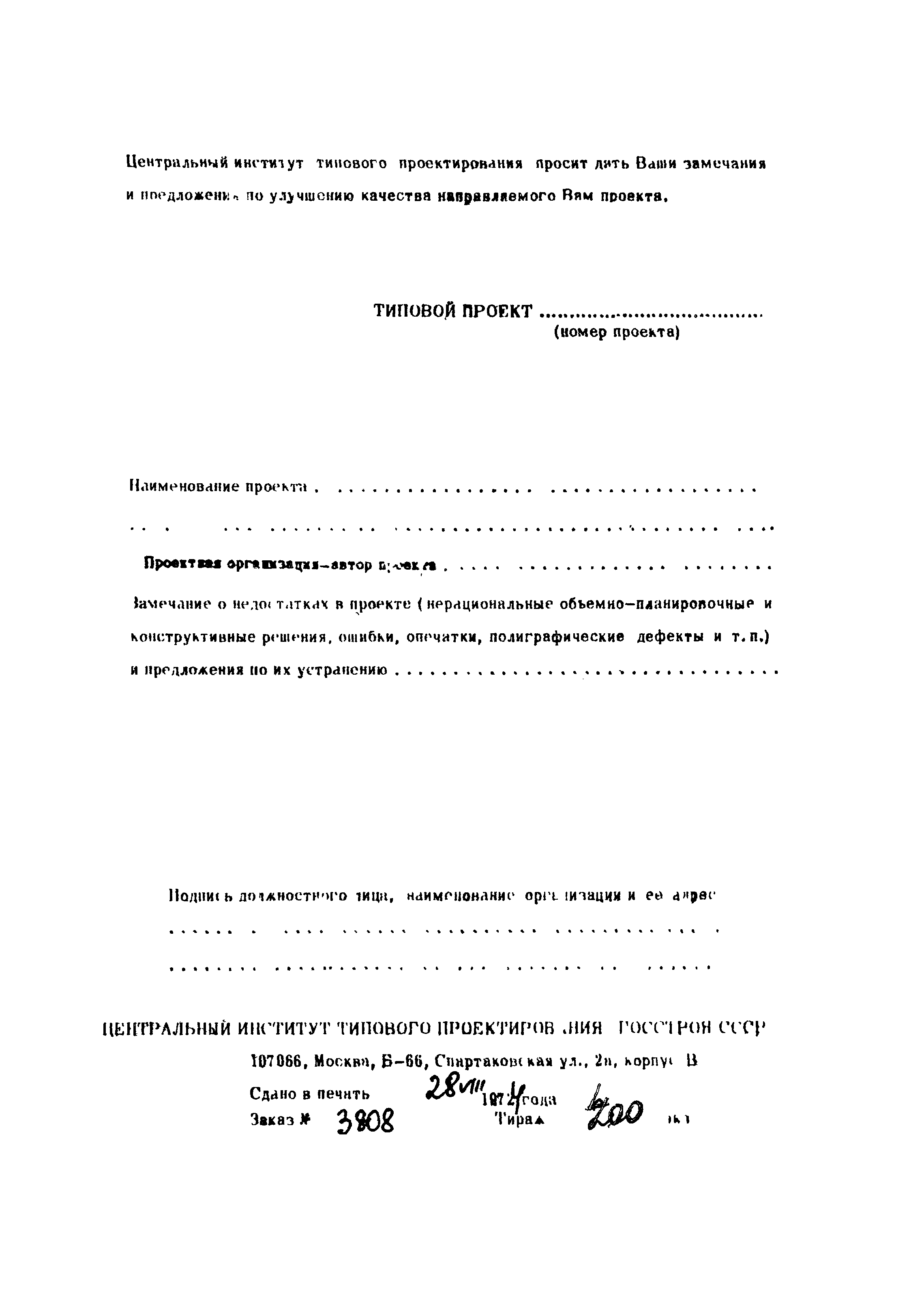 Серия 1.412-3