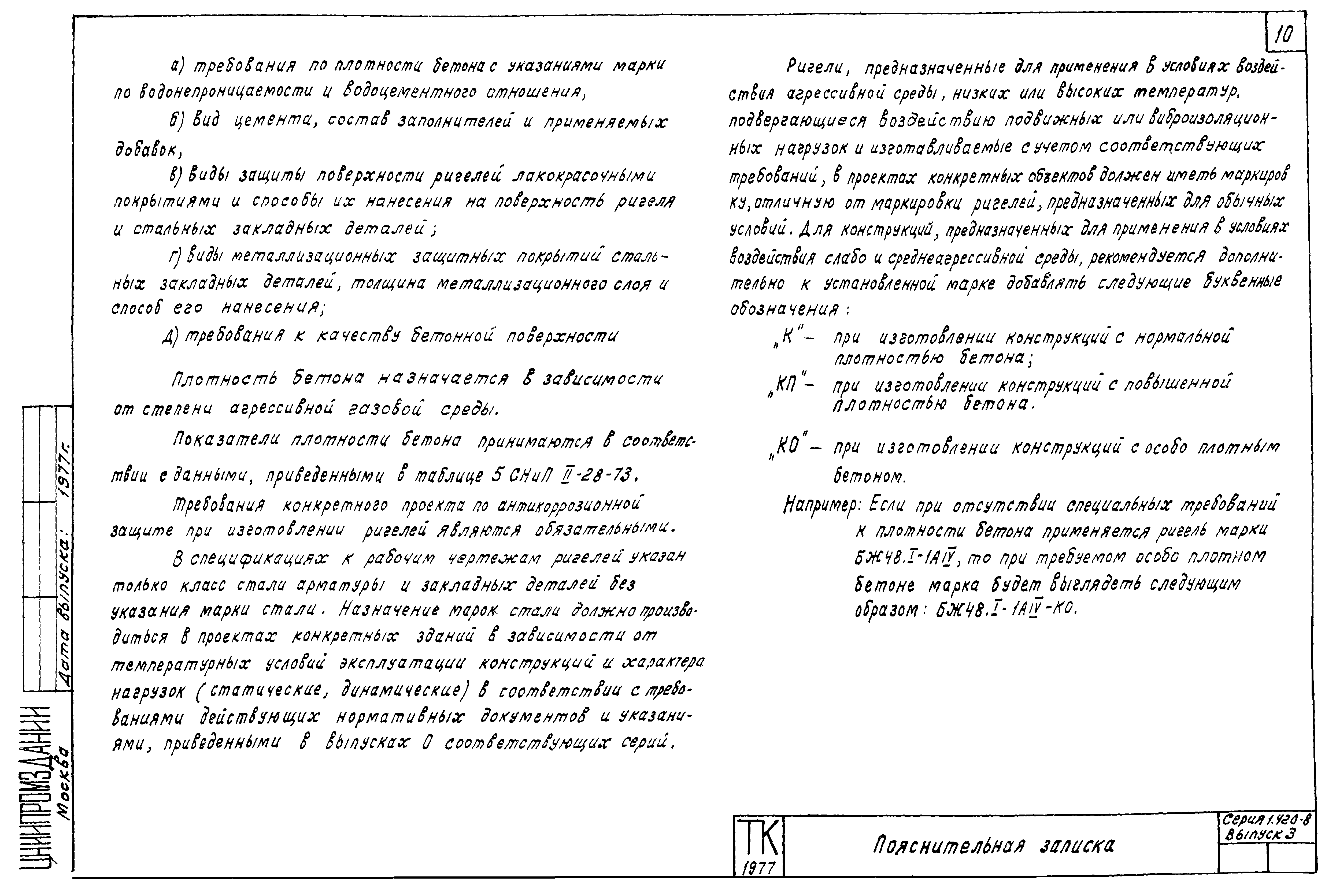 Серия 1.420-8