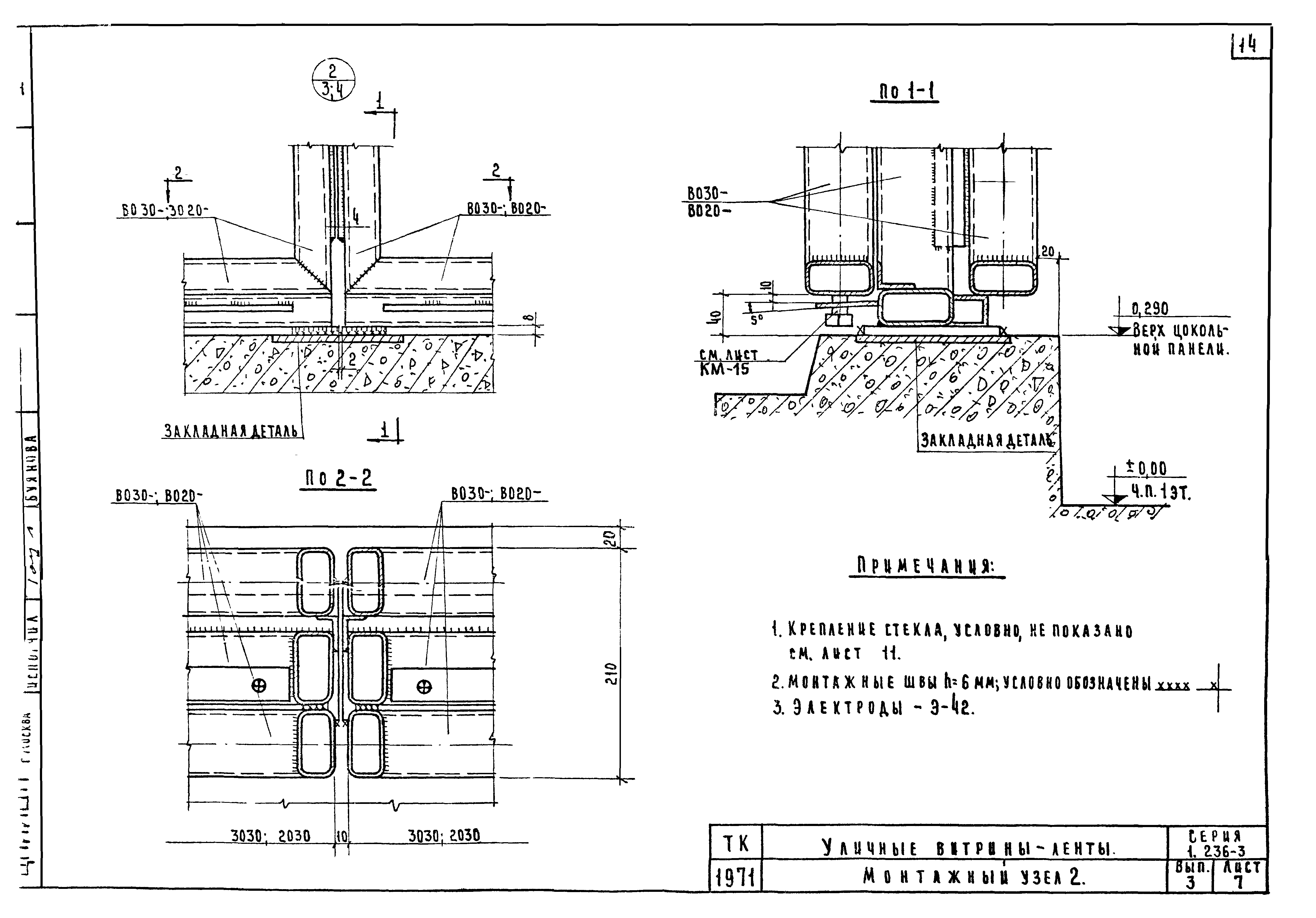 Серия 1.236-3