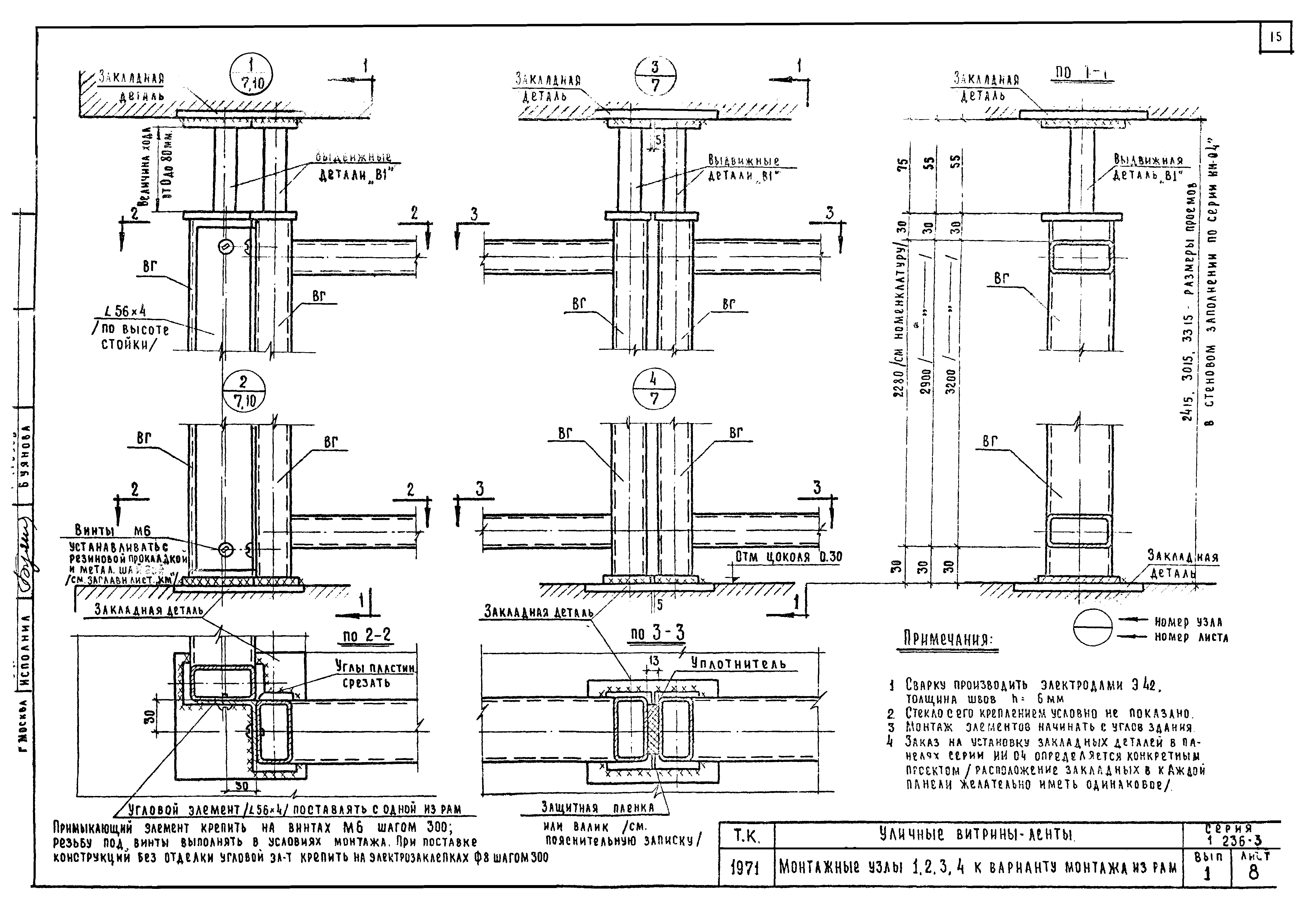 Серия 1.236-3