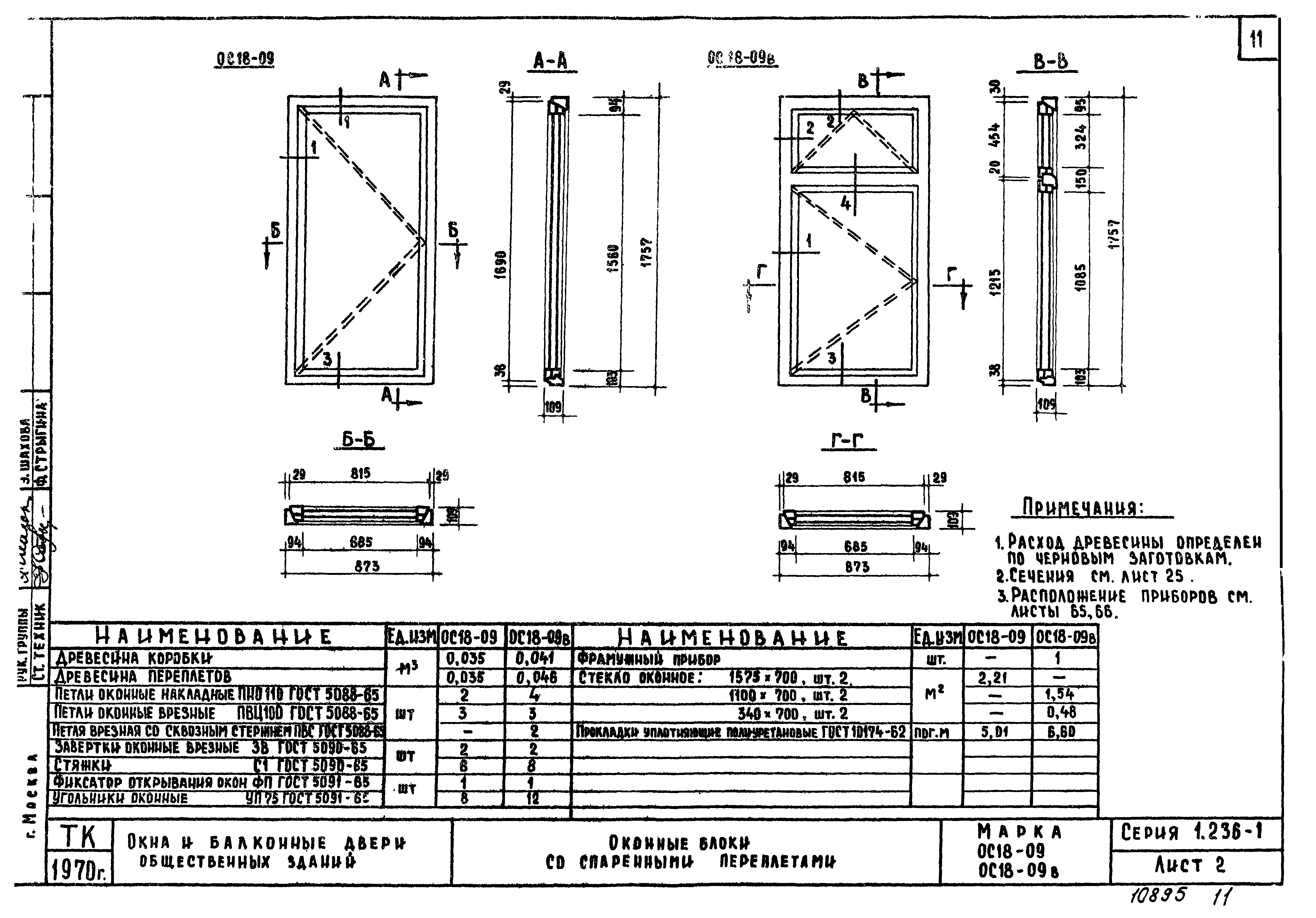 Серия 1.236-1