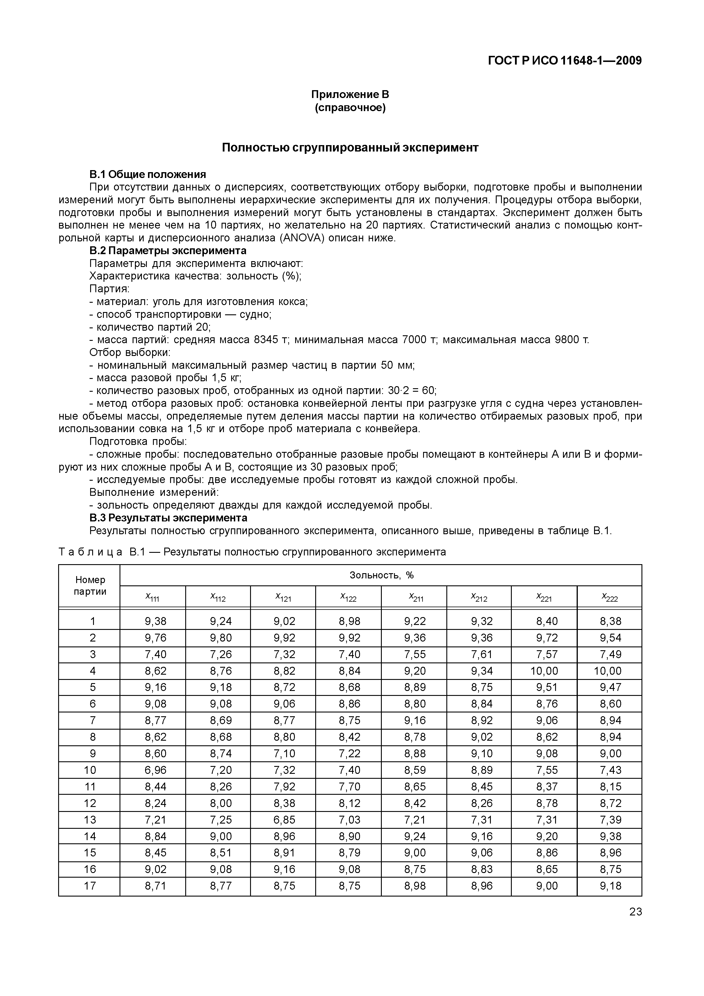 ГОСТ Р ИСО 11648-1-2009