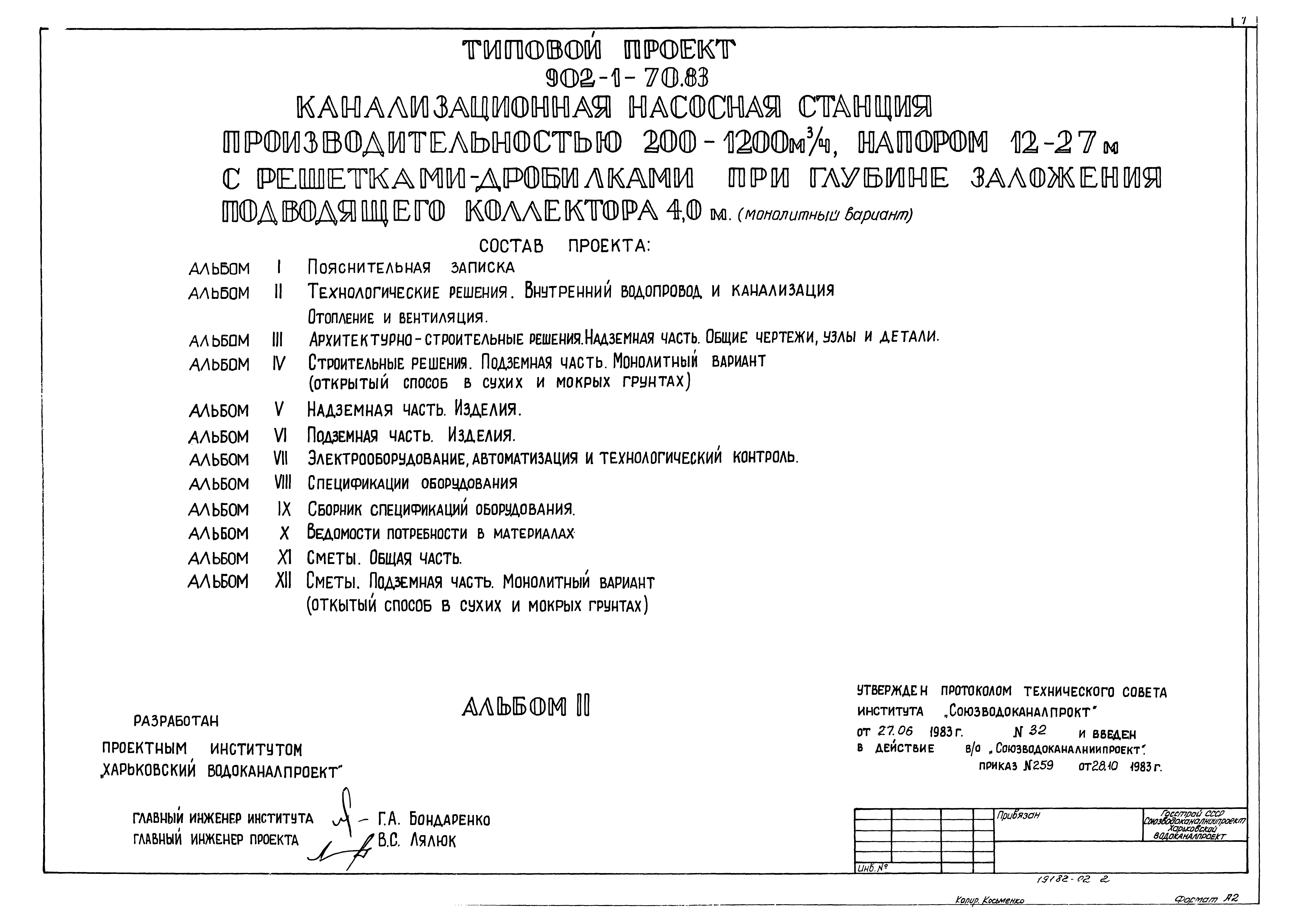 Типовой проект 902-1-72.83