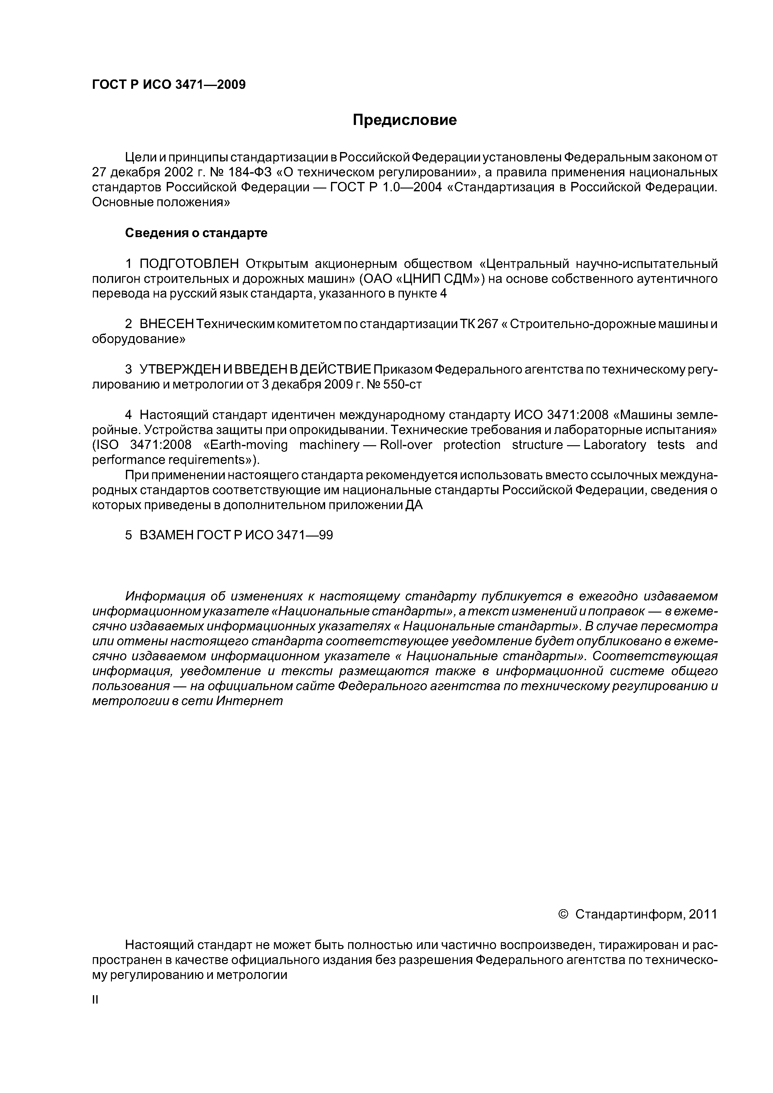 ГОСТ Р ИСО 3471-2009