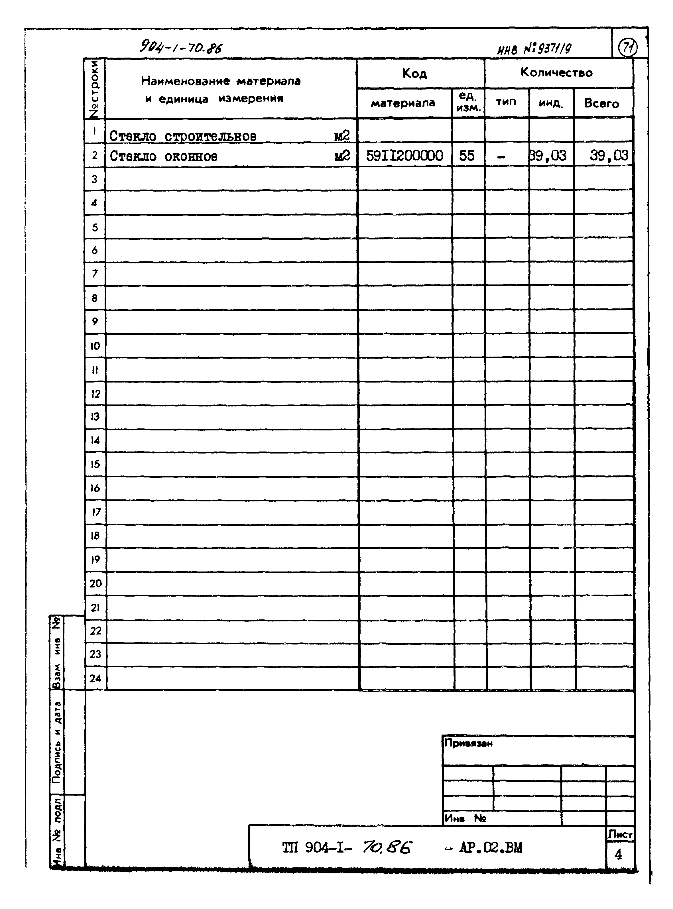 Типовой проект 904-1-70.86