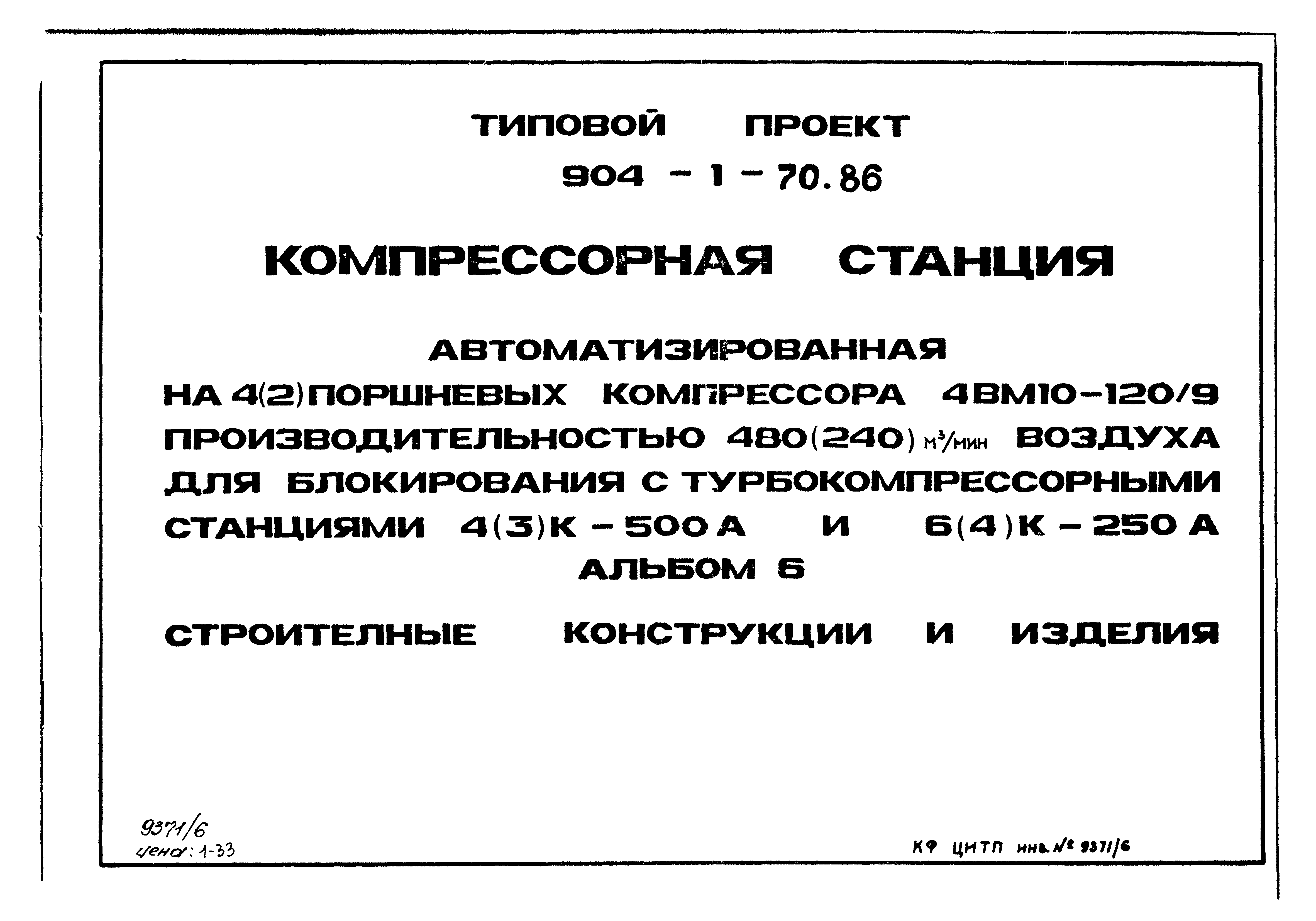 Типовой проект 904-1-70.86