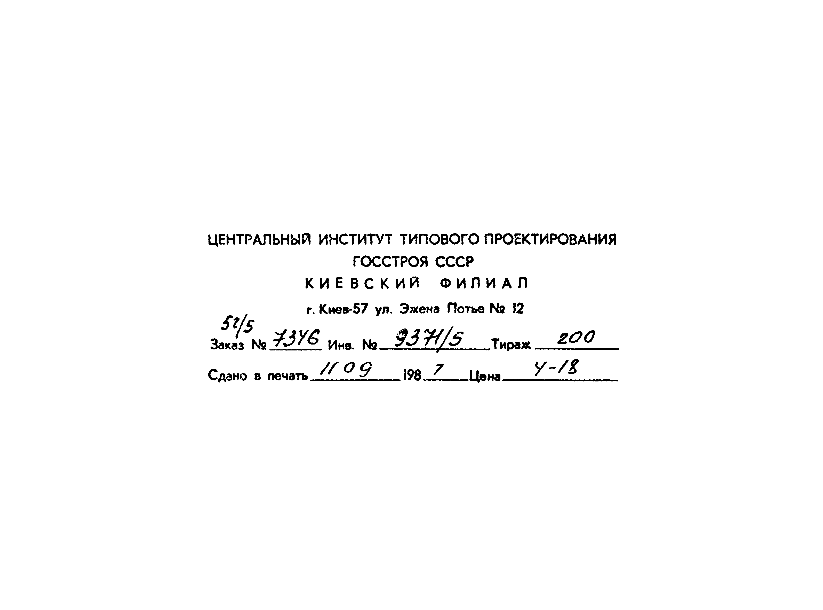 Типовой проект 904-1-70.86
