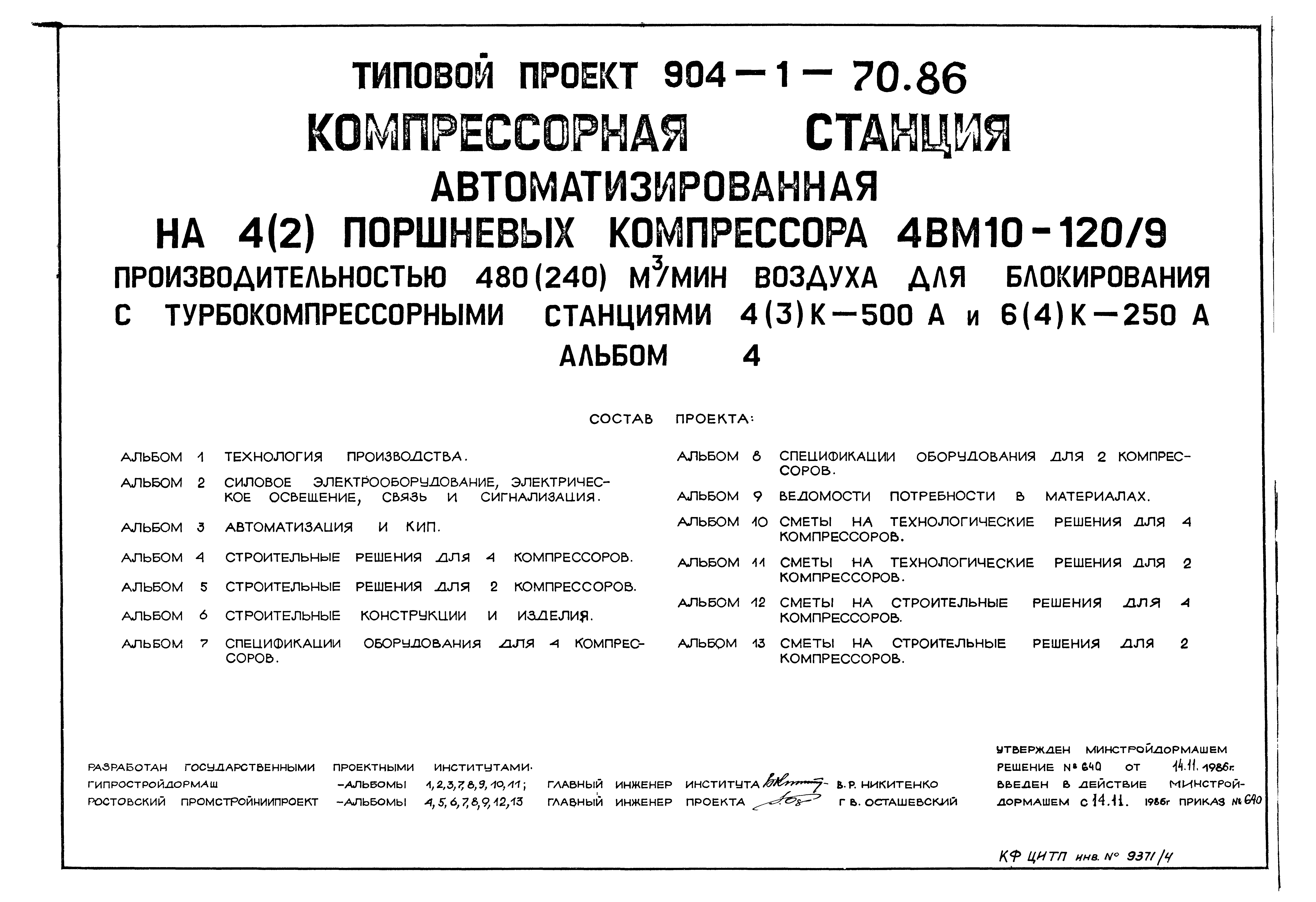 Типовой проект 904-1-70.86