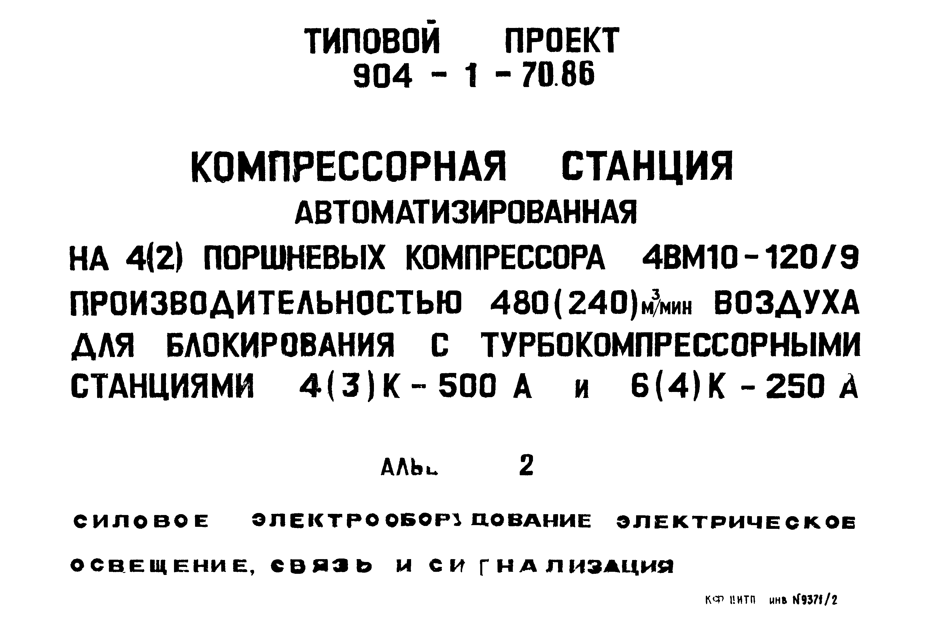 Типовой проект 904-1-70.86